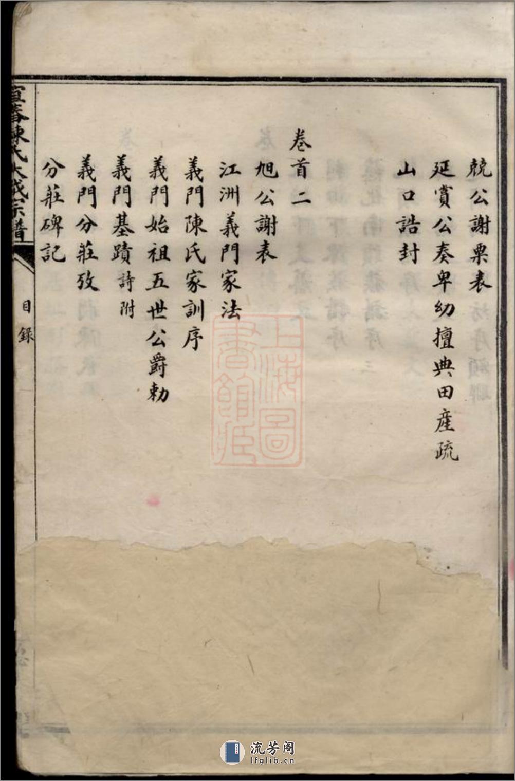 宜春陈氏大成宗谱：二十四卷，首六卷：[江西宜春] - 第11页预览图