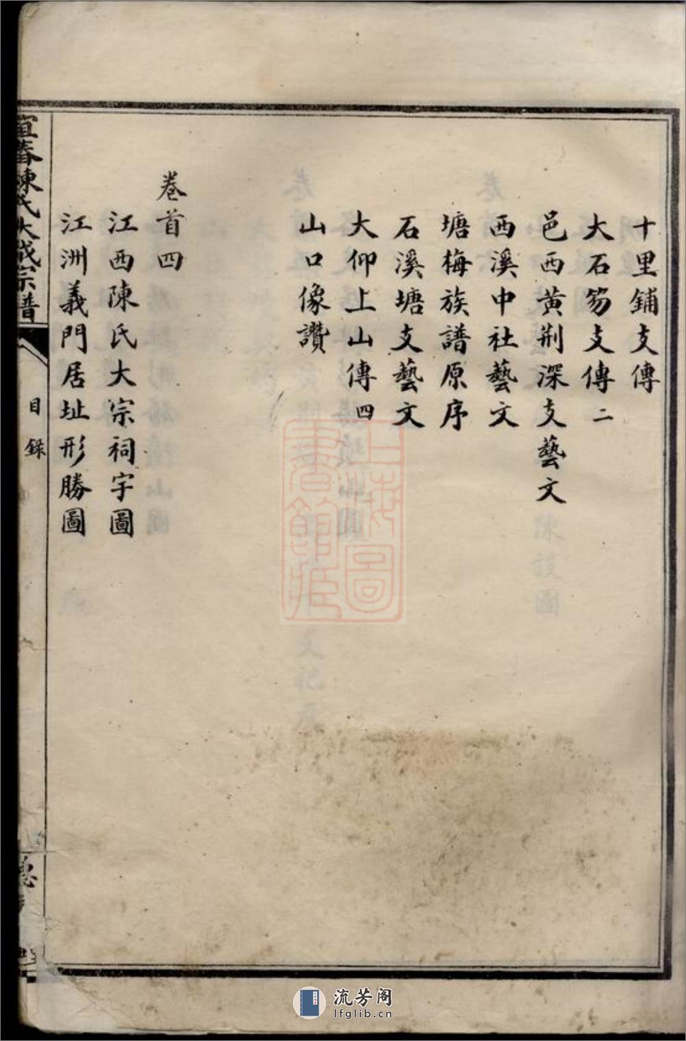 宜春陈氏大成宗谱：二十四卷，首六卷：[江西宜春] - 第13页预览图