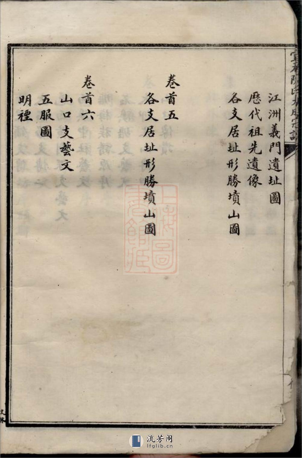 宜春陈氏大成宗谱：二十四卷，首六卷：[江西宜春] - 第14页预览图