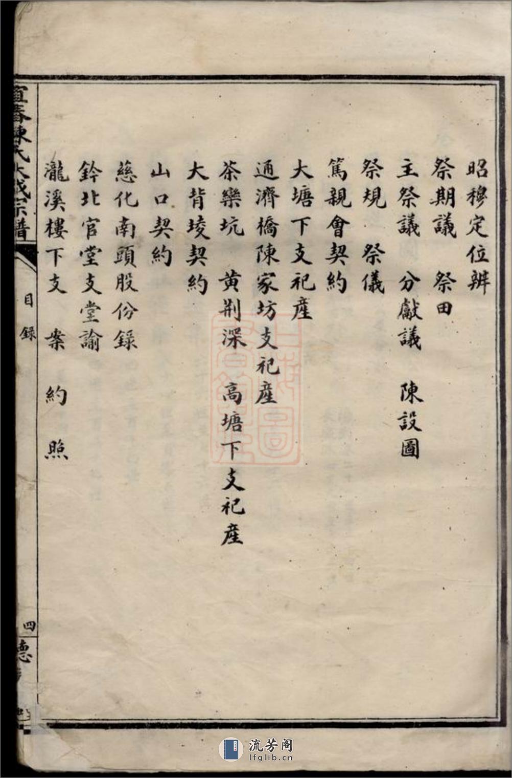 宜春陈氏大成宗谱：二十四卷，首六卷：[江西宜春] - 第15页预览图