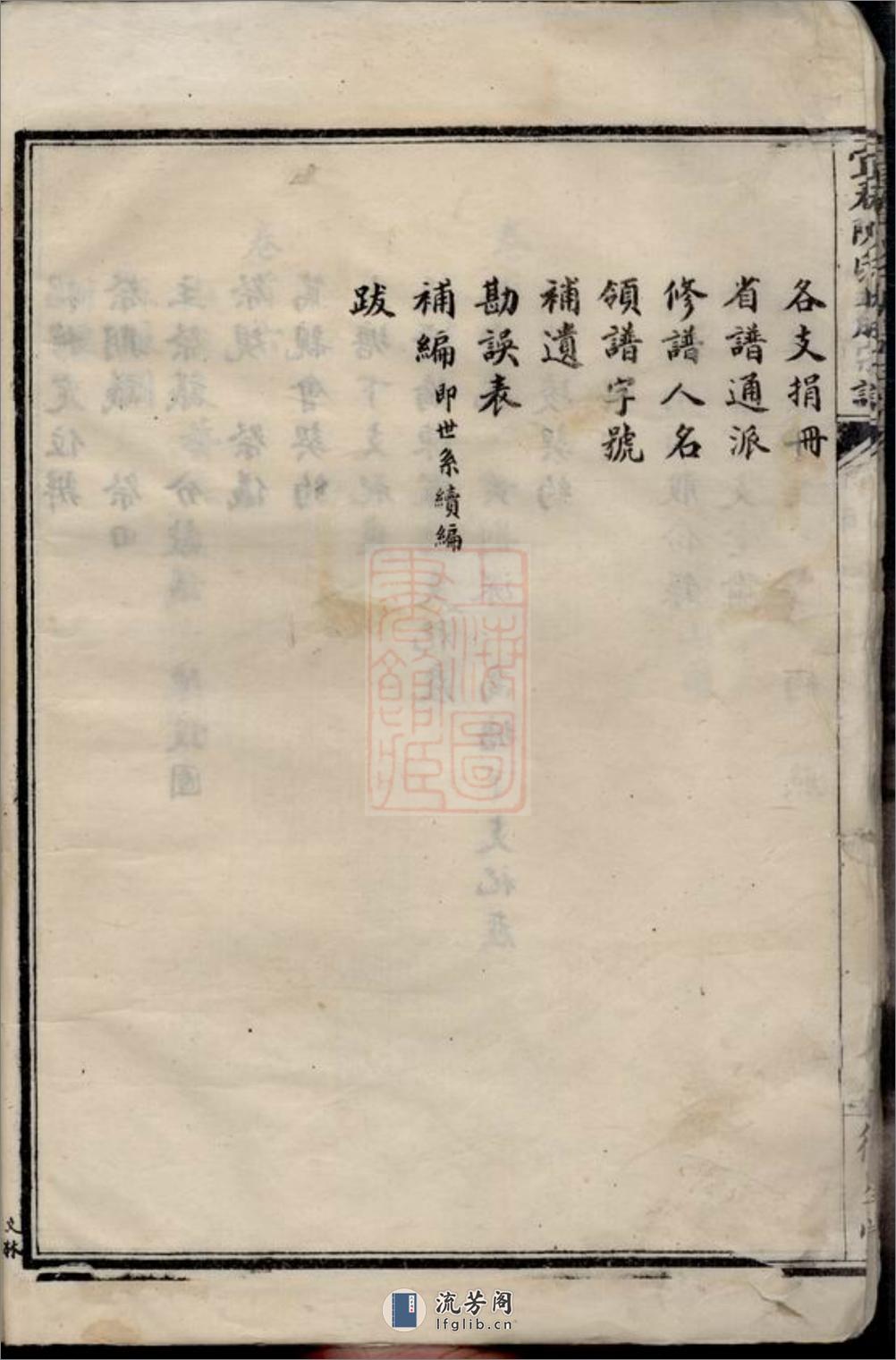 宜春陈氏大成宗谱：二十四卷，首六卷：[江西宜春] - 第16页预览图