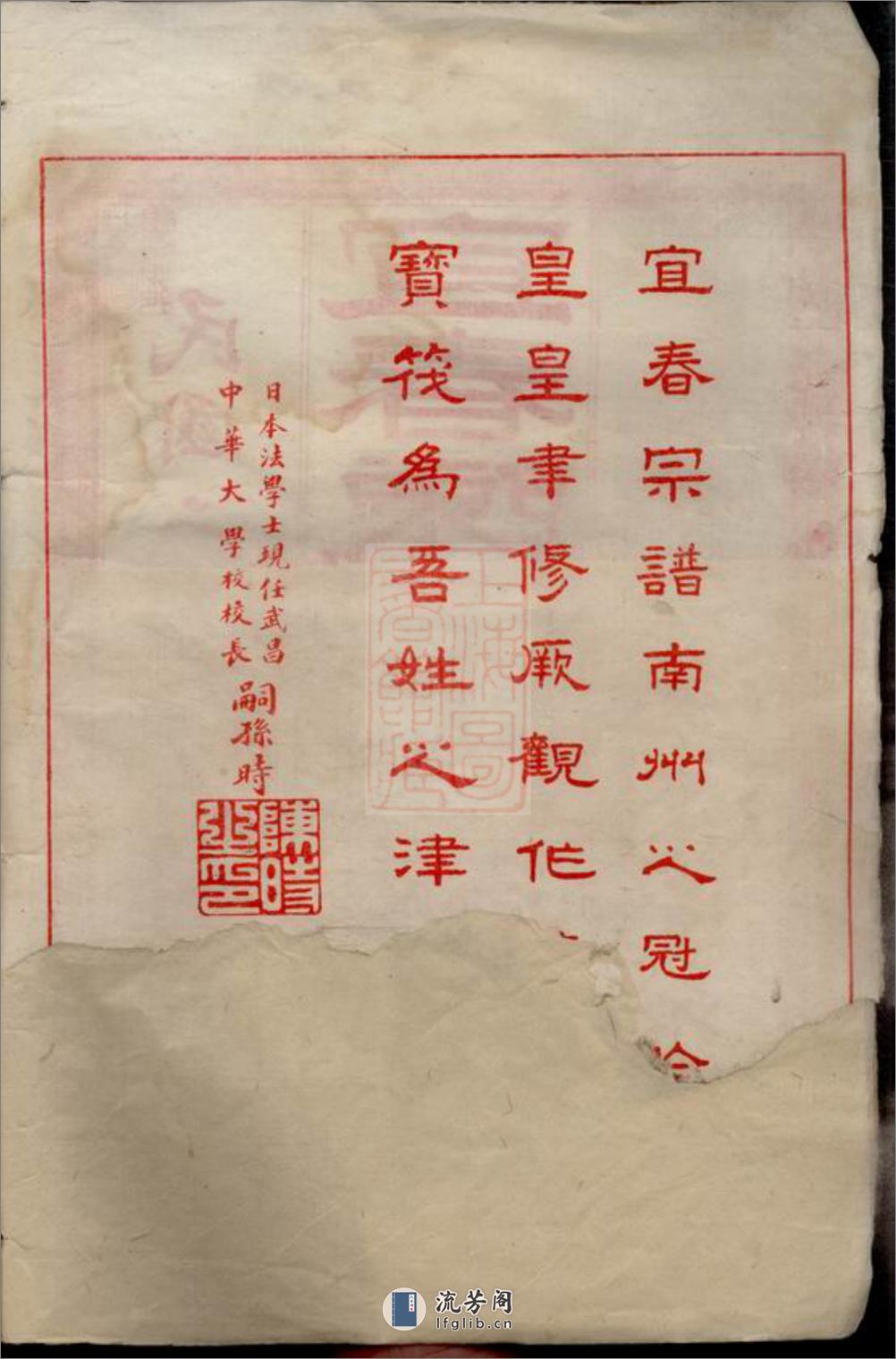 宜春陈氏大成宗谱：二十四卷，首六卷：[江西宜春] - 第4页预览图