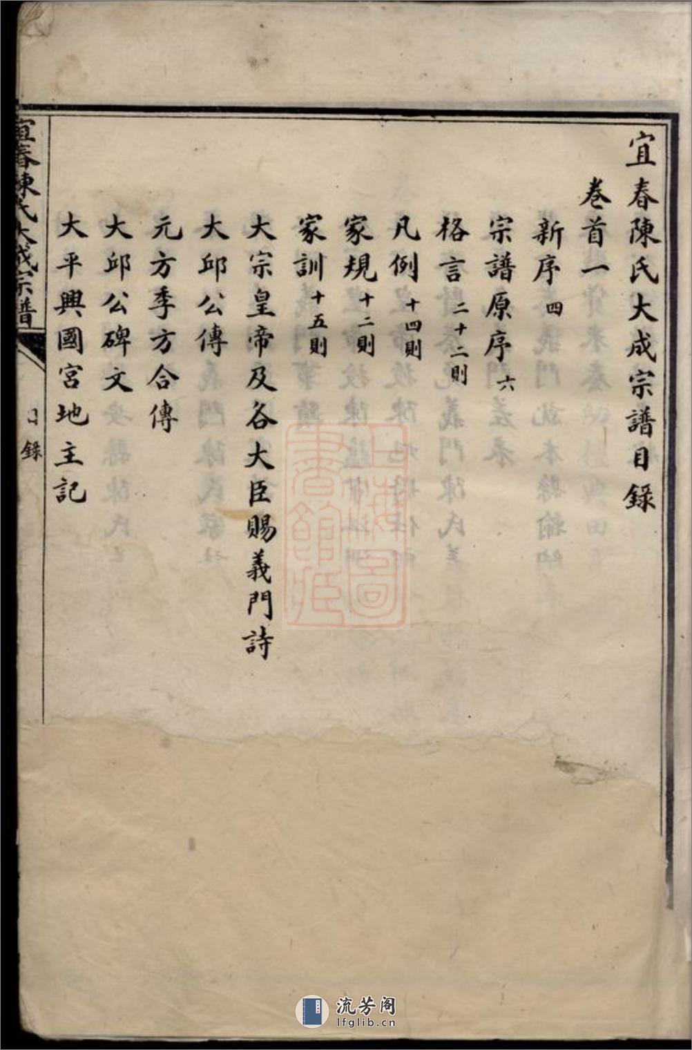 宜春陈氏大成宗谱：二十四卷，首六卷：[江西宜春] - 第9页预览图
