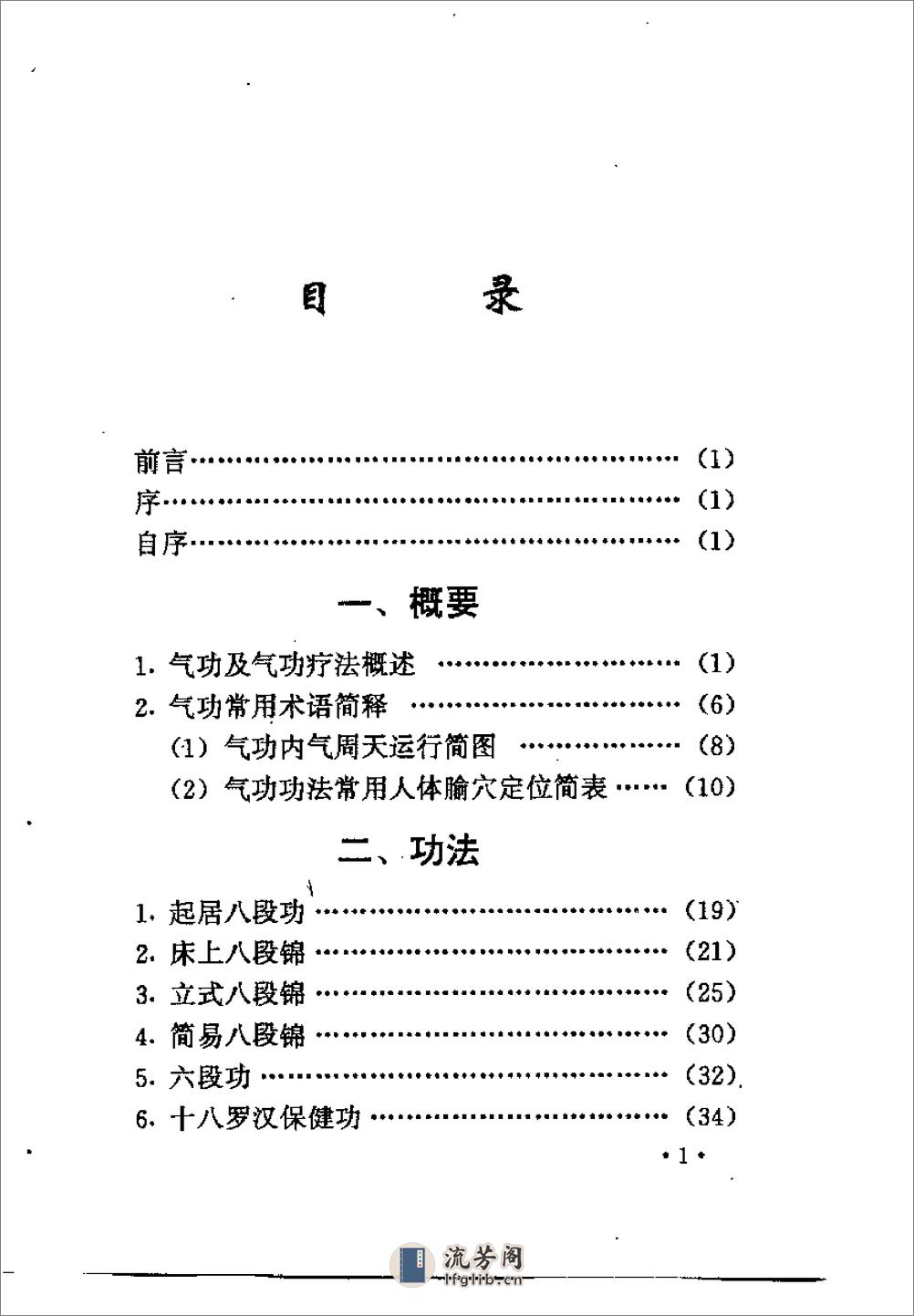 [日常养生功法].陈登山 - 第10页预览图