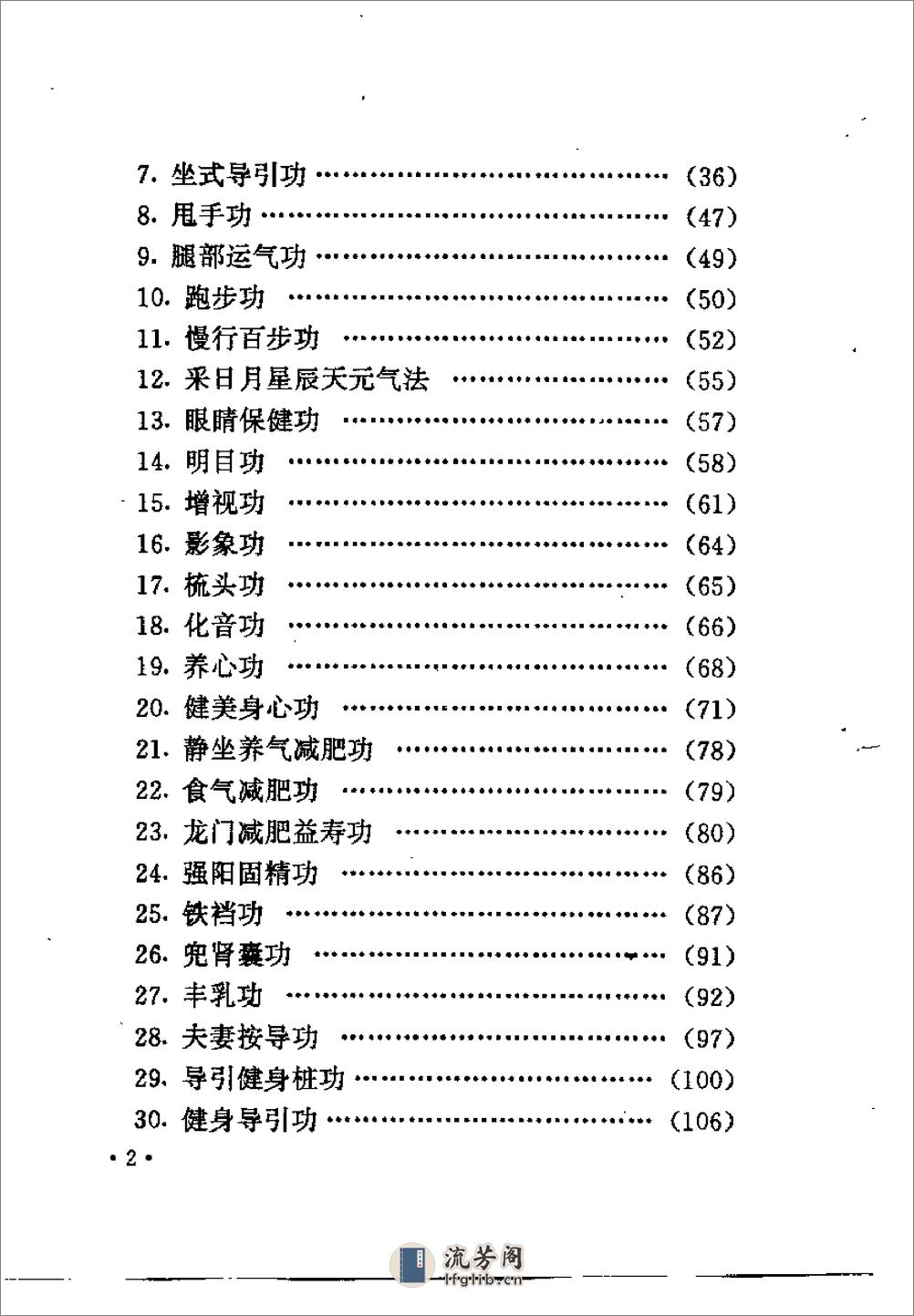 [日常养生功法].陈登山 - 第11页预览图