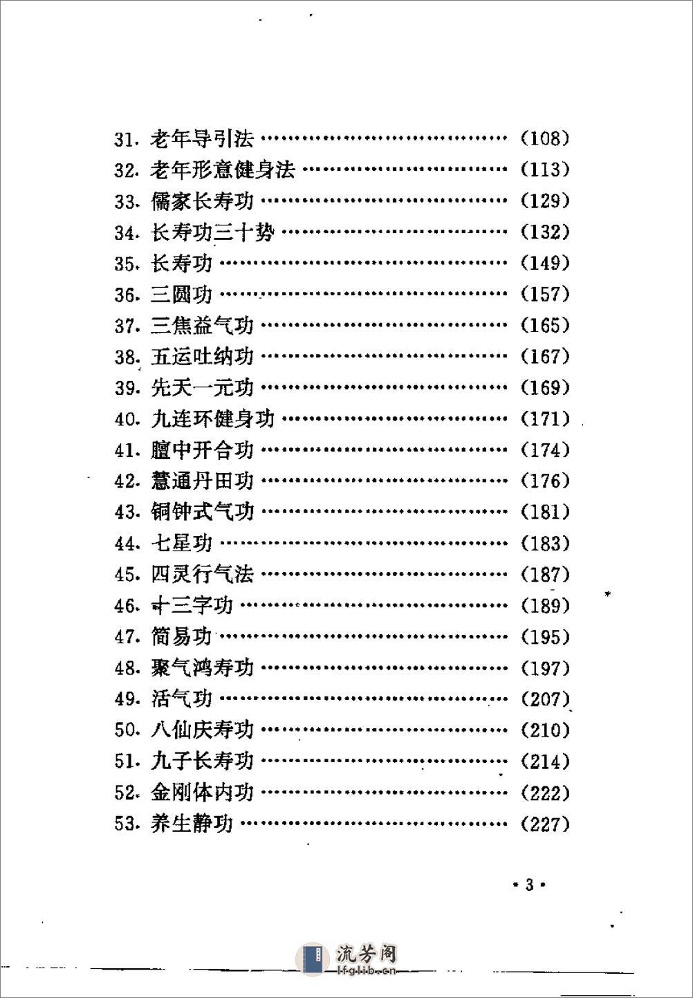 [日常养生功法].陈登山 - 第12页预览图