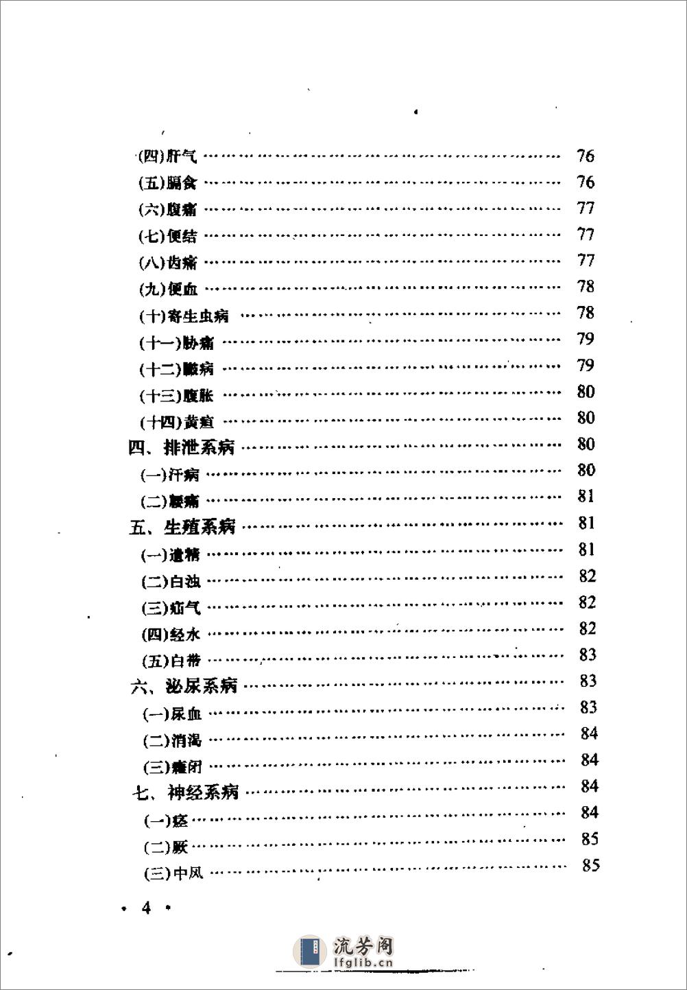 近代中医珍本集  内科分册 - 第12页预览图