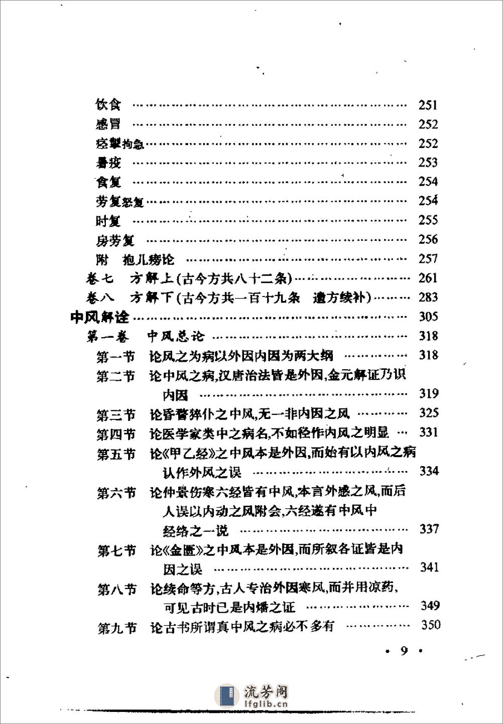 近代中医珍本集  内科分册 - 第17页预览图