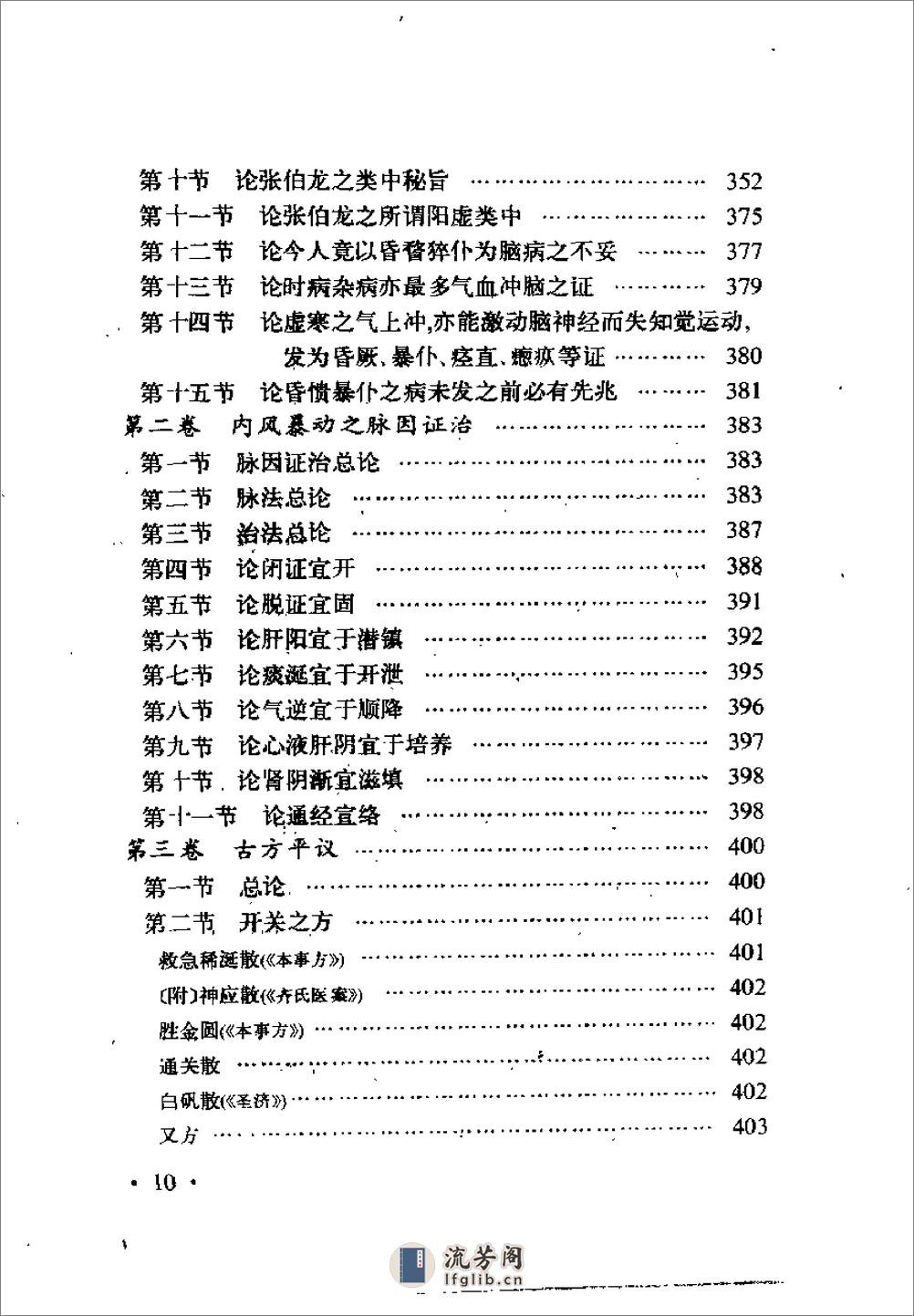 近代中医珍本集  内科分册 - 第18页预览图