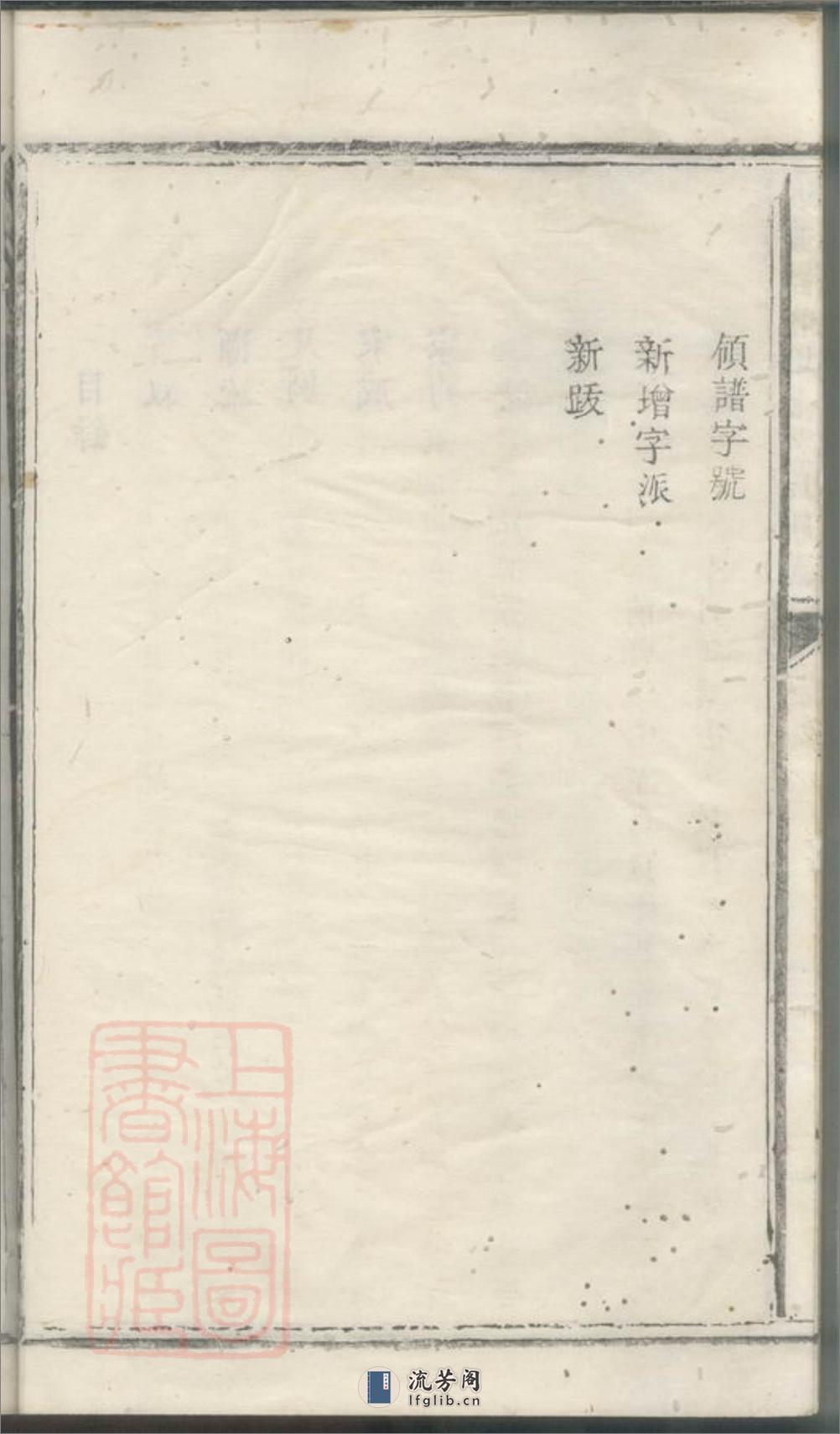 瑞金智乡埧上刘氏族谱 - 第12页预览图