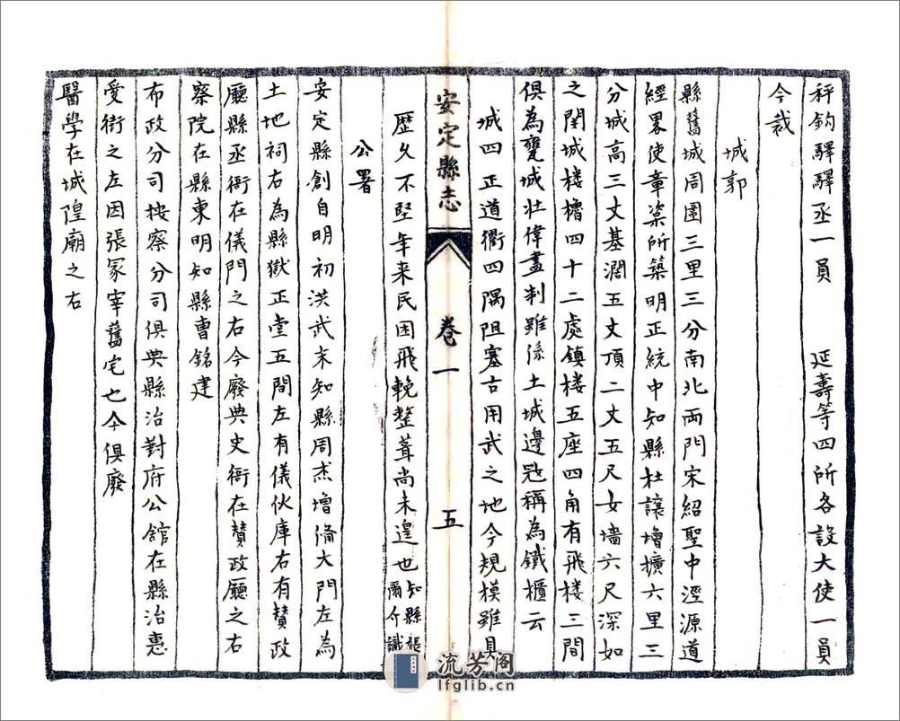 安定县志（康熙） - 第16页预览图