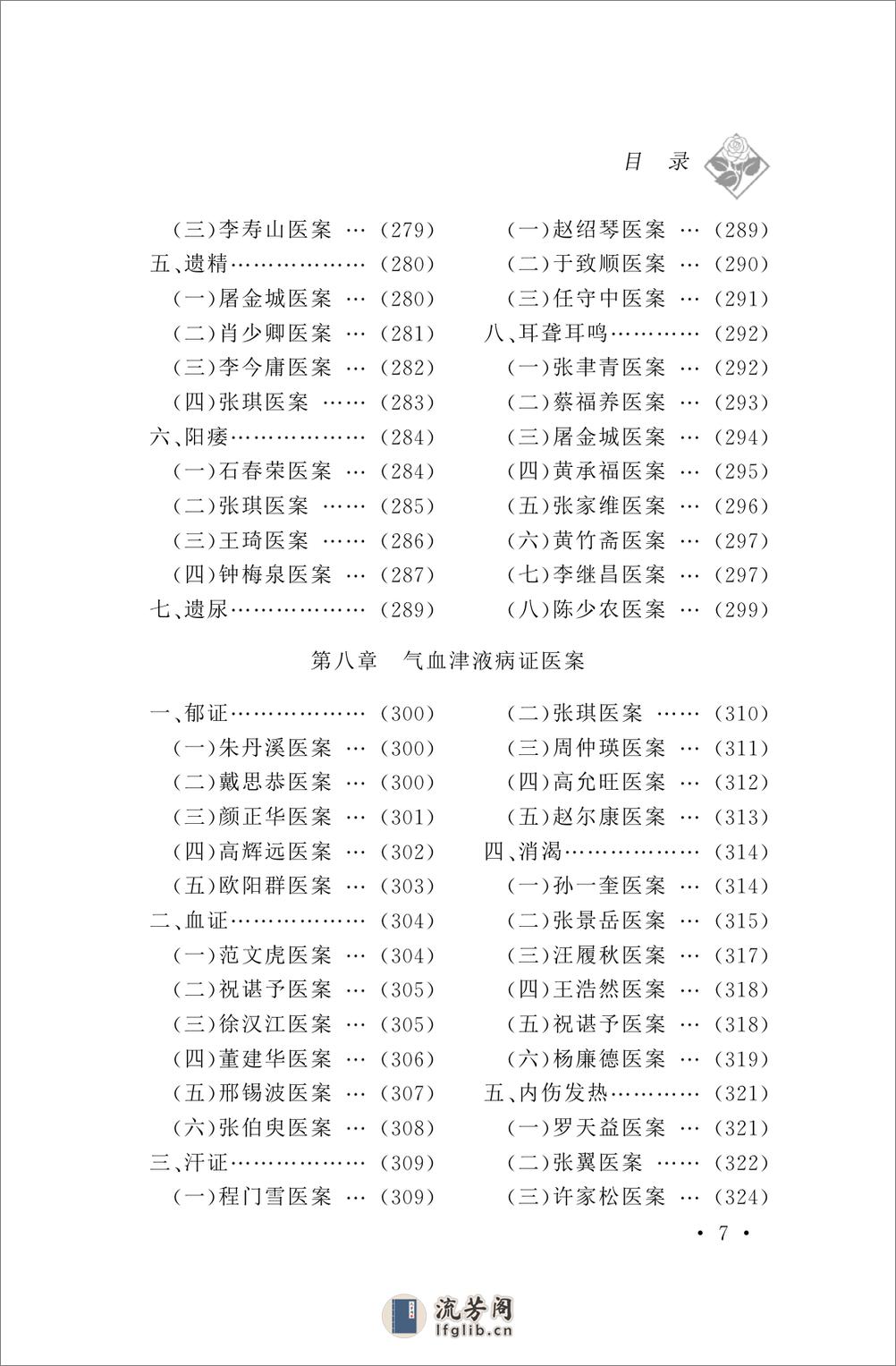 古今名医内科医案赏析 - 第12页预览图