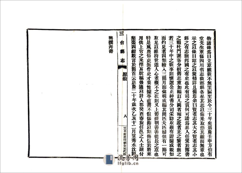 三台县志（民国） - 第10页预览图