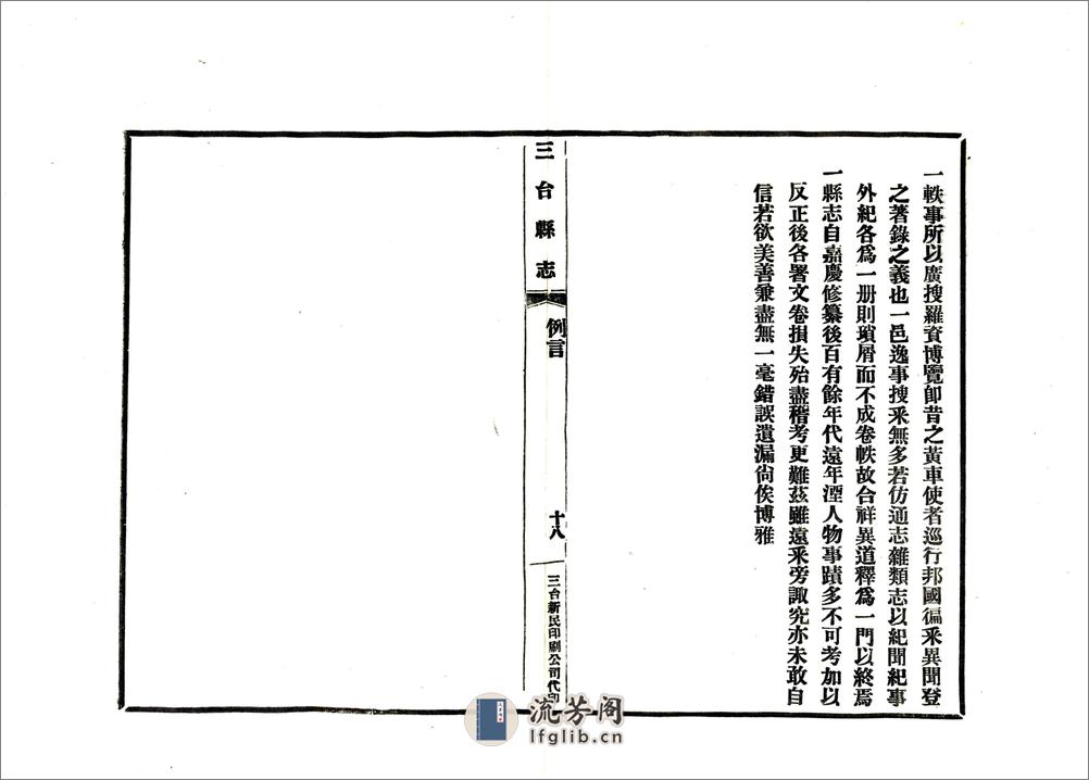 三台县志（民国） - 第20页预览图