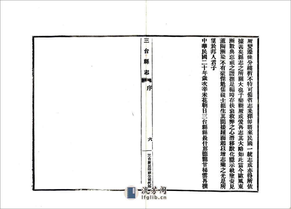 三台县志（民国） - 第8页预览图