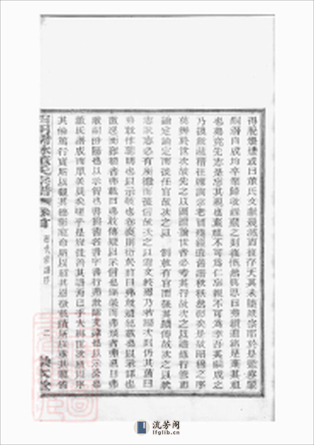 四明儒林董氏宗谱：二十卷，首一卷，末一卷：[鄞县] - 第19页预览图