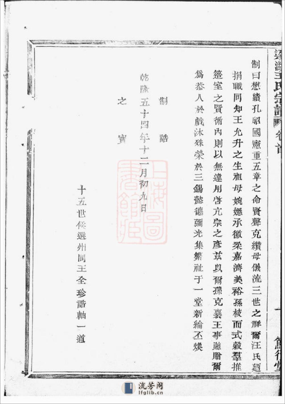 梁湖王氏宗谱：[上虞] - 第11页预览图