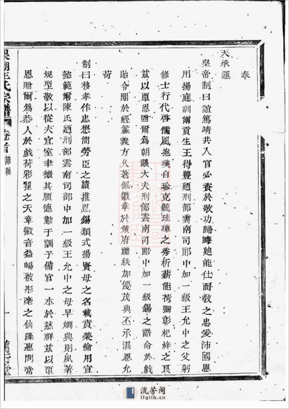 梁湖王氏宗谱：[上虞] - 第16页预览图