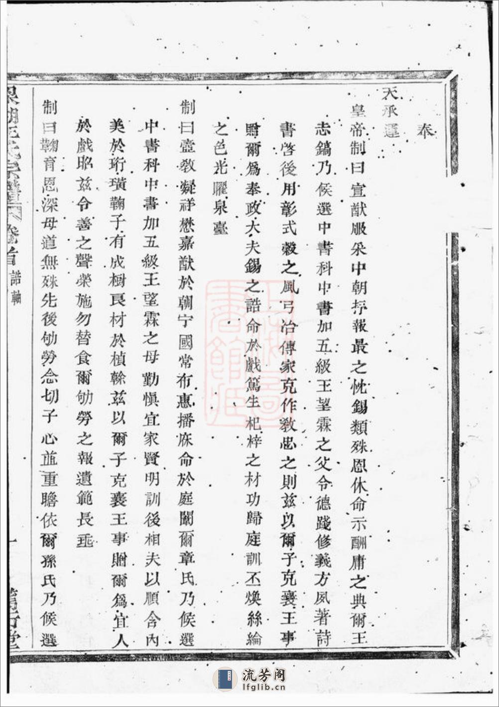 梁湖王氏宗谱：[上虞] - 第18页预览图