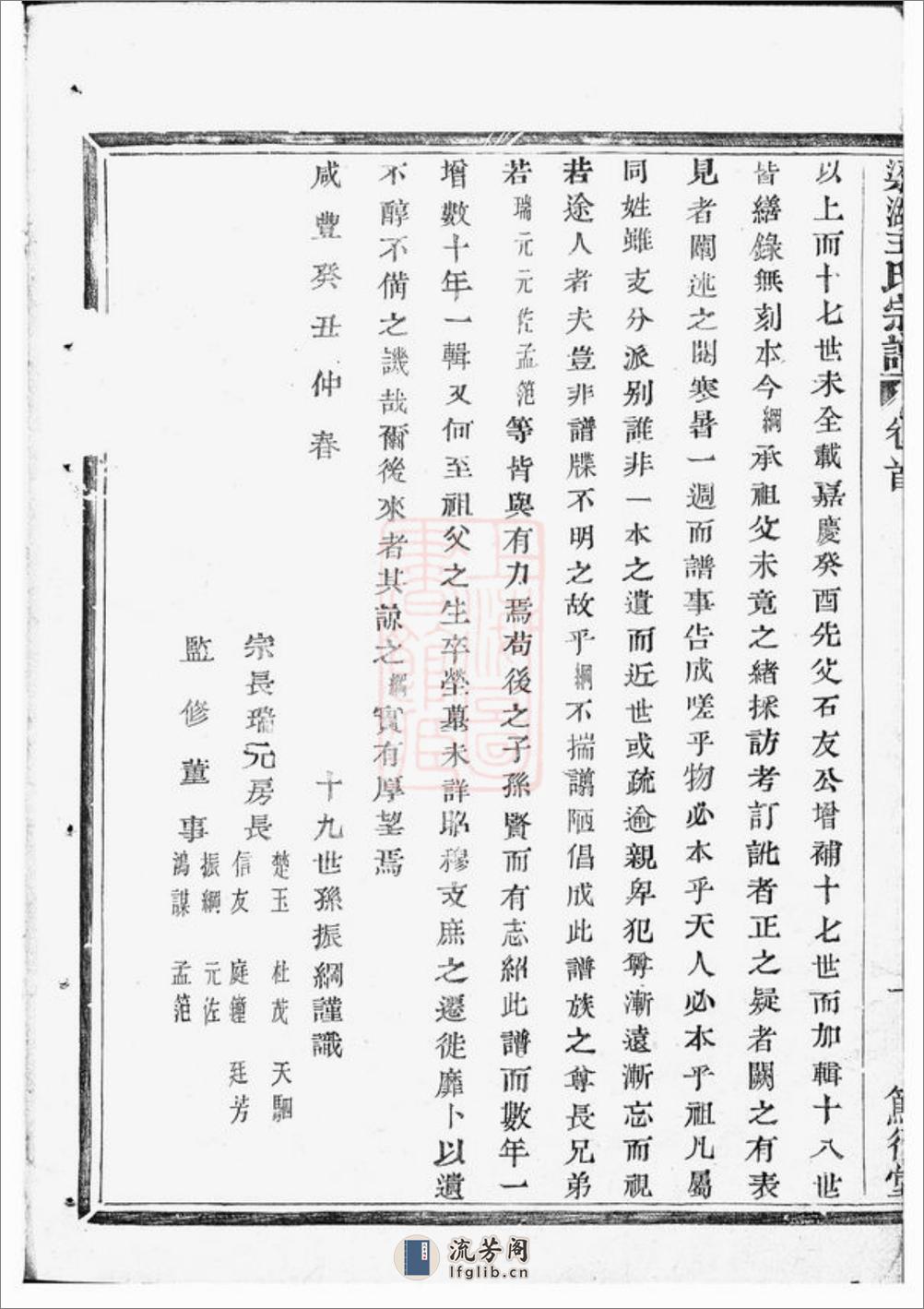 梁湖王氏宗谱：[上虞] - 第9页预览图