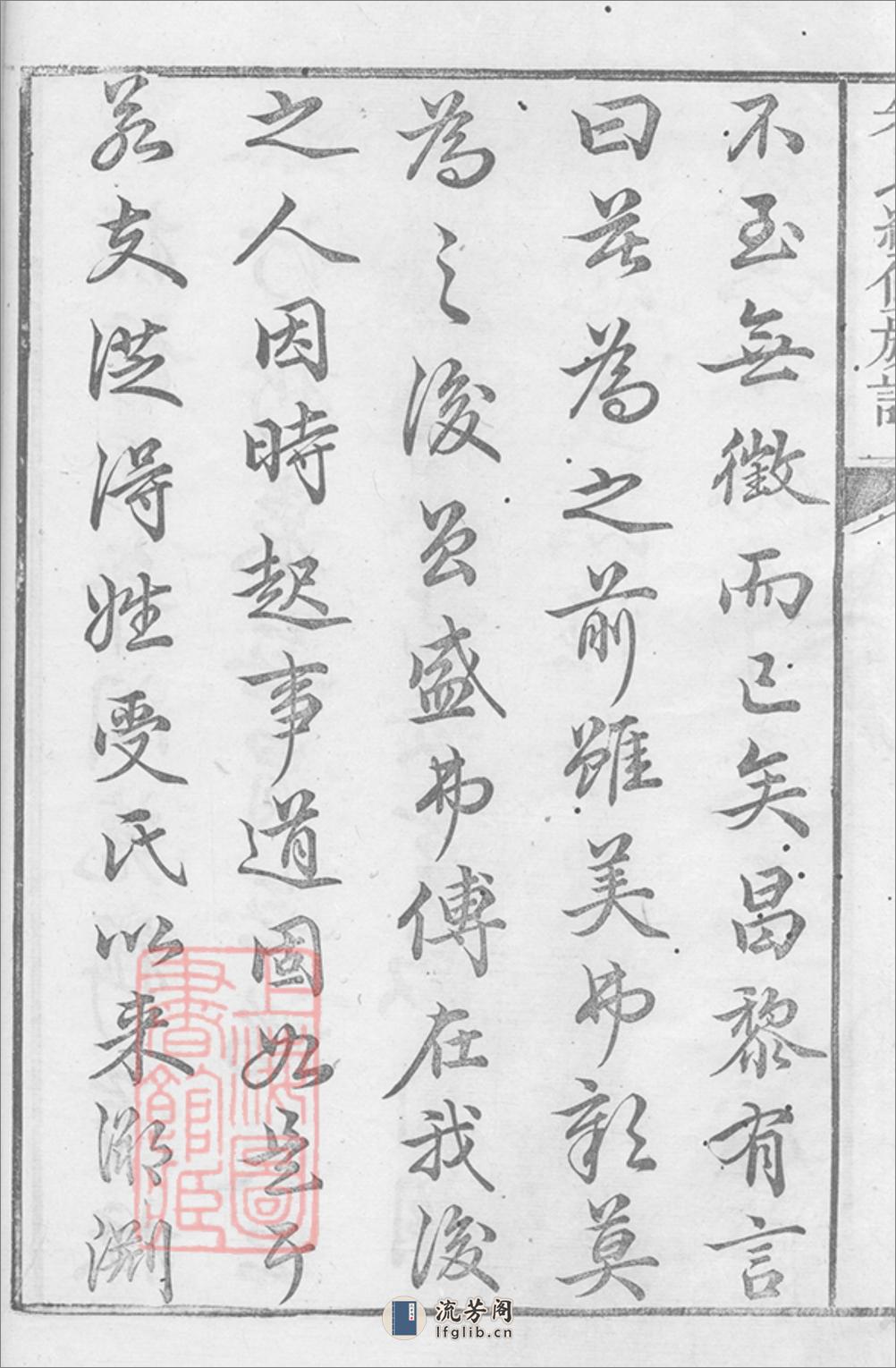 沛国朱氏续修家乘：二十四卷，首一卷：[湘潭、湘乡、宁乡] - 第10页预览图