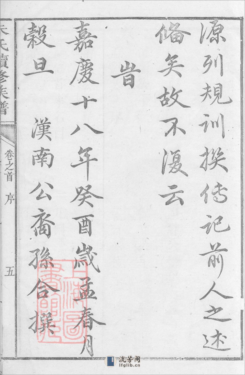 沛国朱氏续修家乘：二十四卷，首一卷：[湘潭、湘乡、宁乡] - 第11页预览图