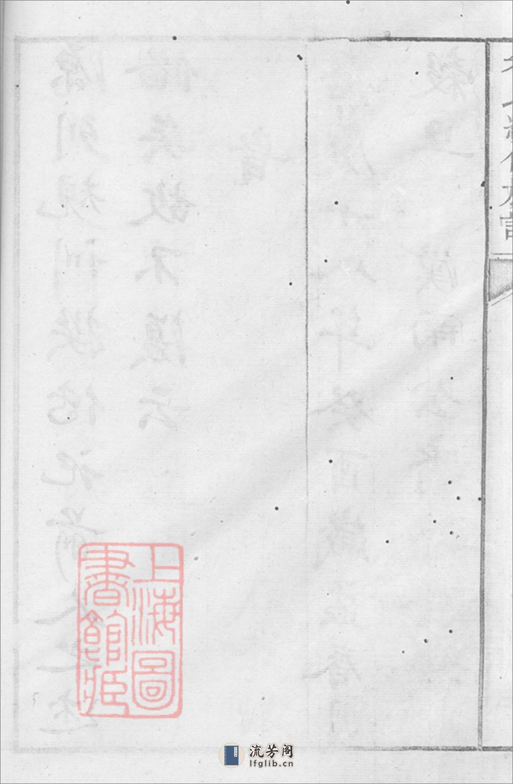 沛国朱氏续修家乘：二十四卷，首一卷：[湘潭、湘乡、宁乡] - 第12页预览图