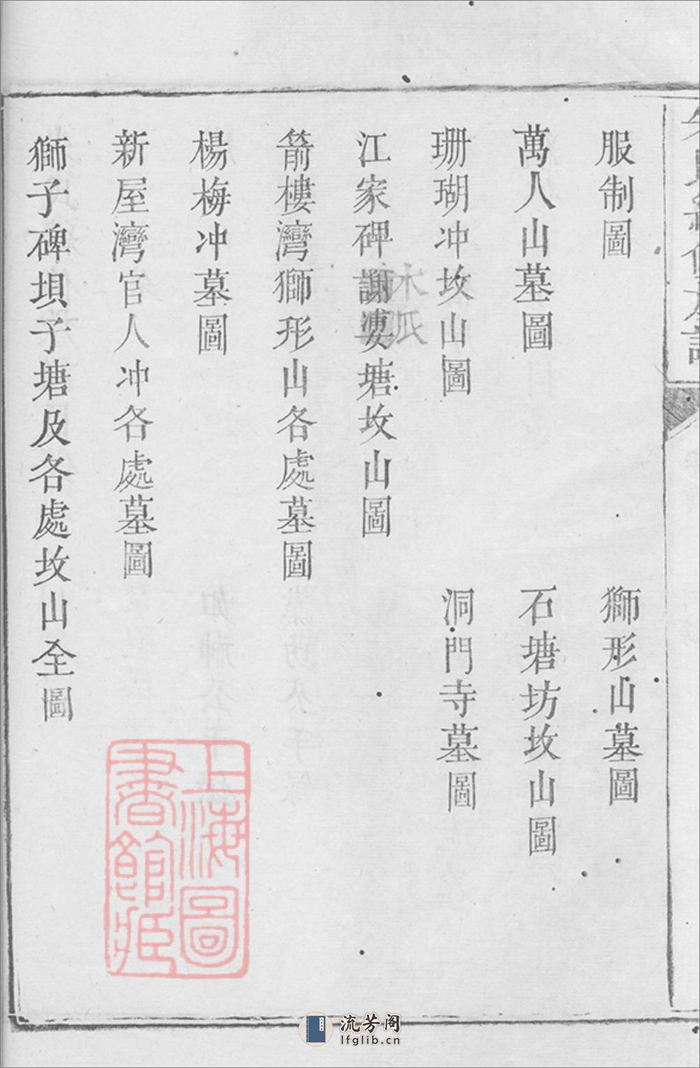 沛国朱氏续修家乘：二十四卷，首一卷：[湘潭、湘乡、宁乡] - 第14页预览图