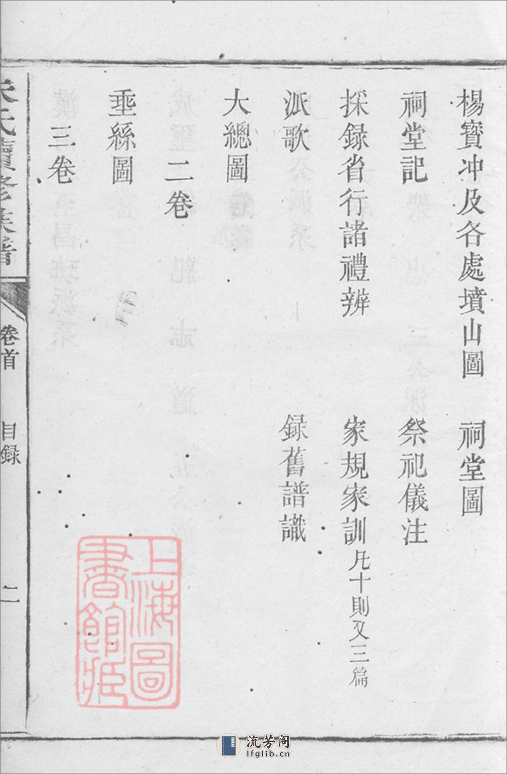 沛国朱氏续修家乘：二十四卷，首一卷：[湘潭、湘乡、宁乡] - 第15页预览图