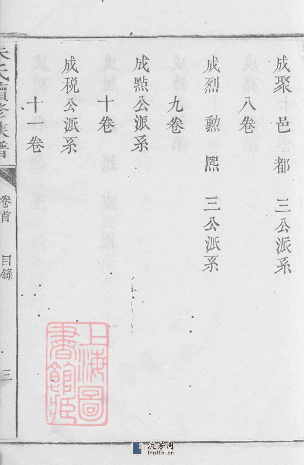 沛国朱氏续修家乘：二十四卷，首一卷：[湘潭、湘乡、宁乡] - 第17页预览图
