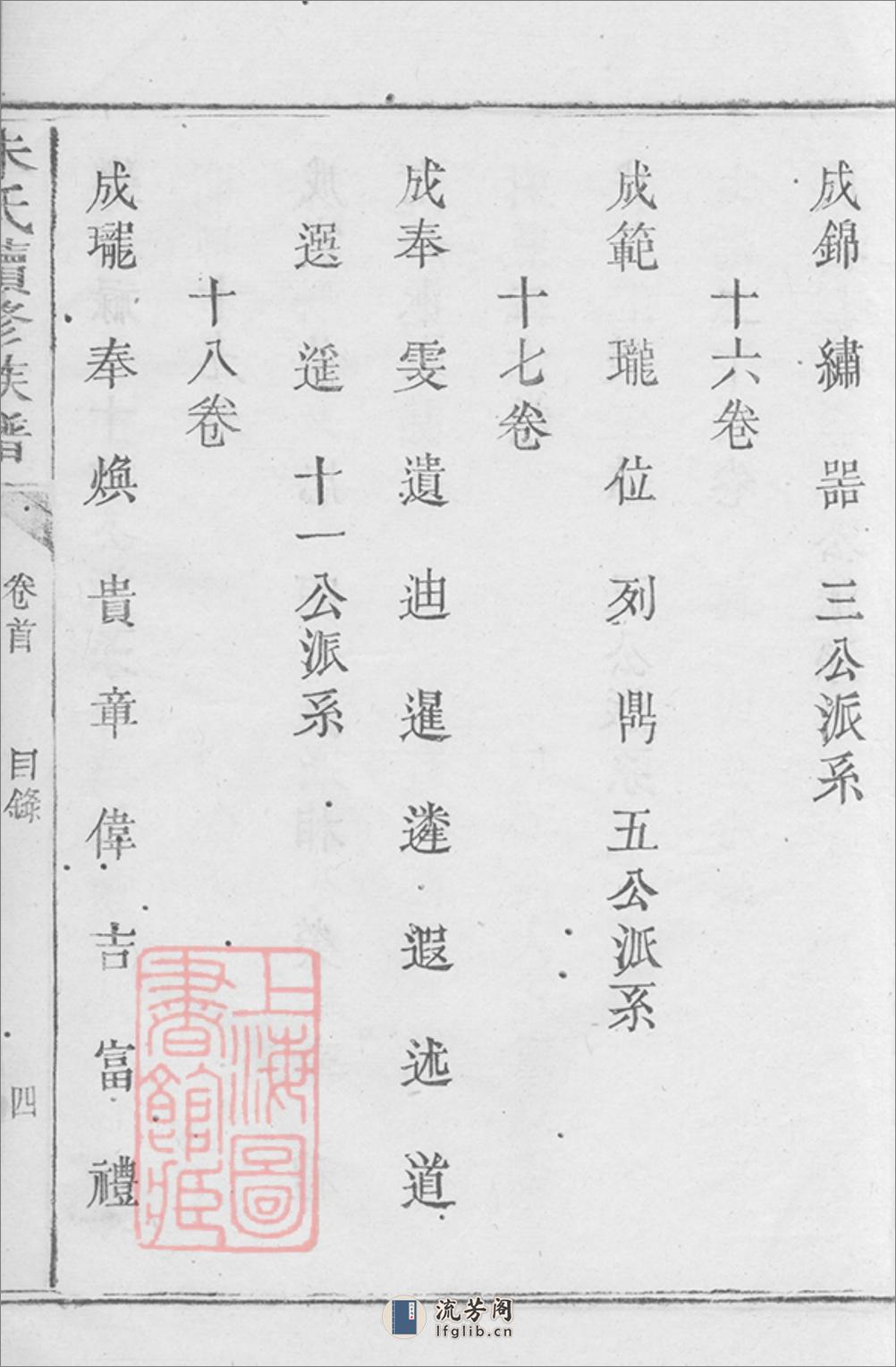 沛国朱氏续修家乘：二十四卷，首一卷：[湘潭、湘乡、宁乡] - 第19页预览图