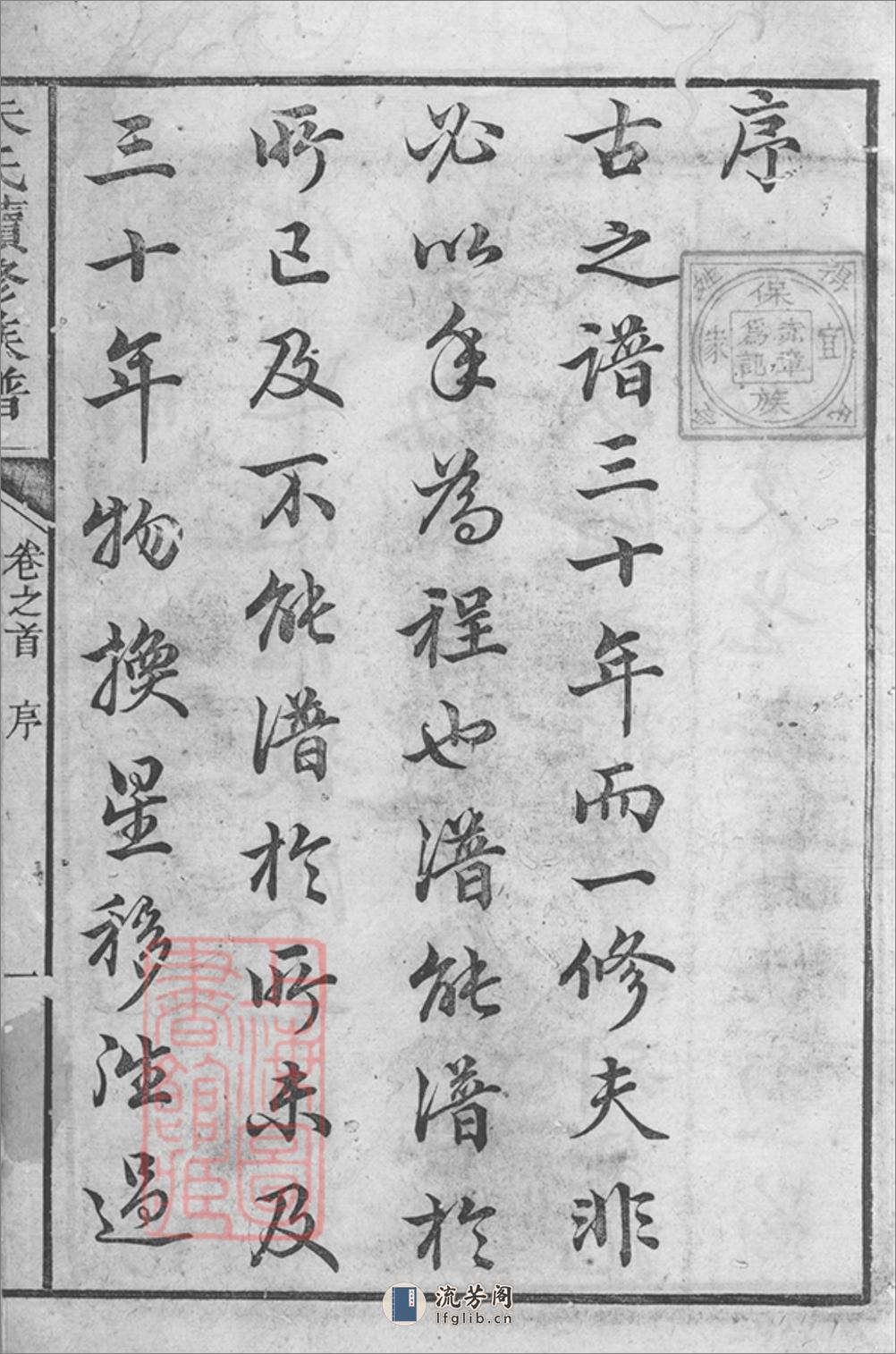 沛国朱氏续修家乘：二十四卷，首一卷：[湘潭、湘乡、宁乡] - 第3页预览图
