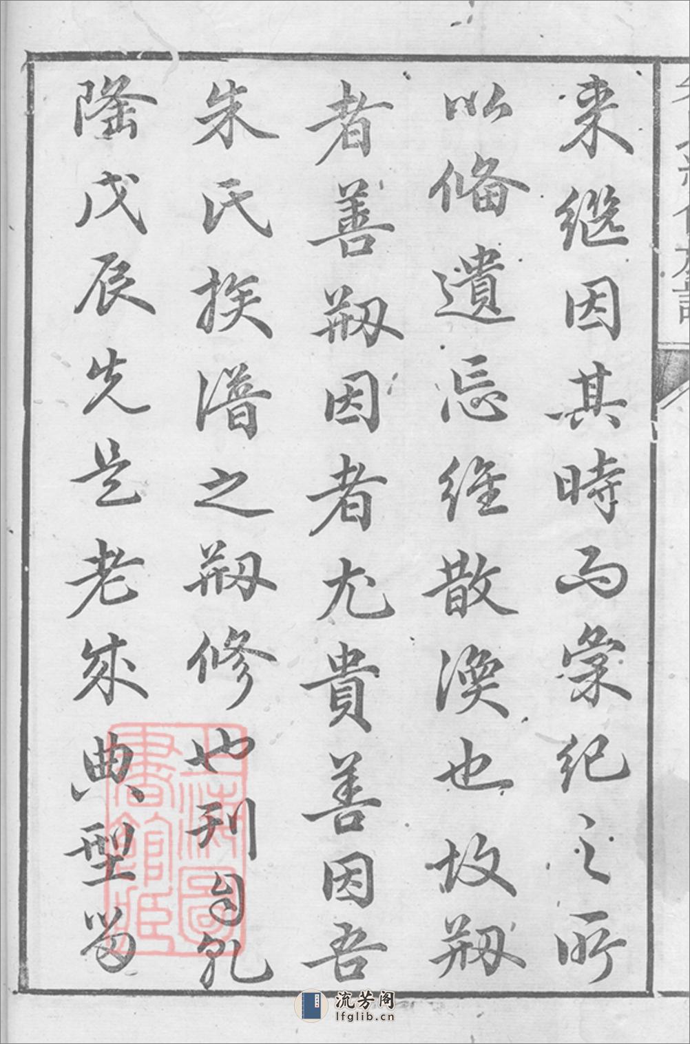 沛国朱氏续修家乘：二十四卷，首一卷：[湘潭、湘乡、宁乡] - 第4页预览图