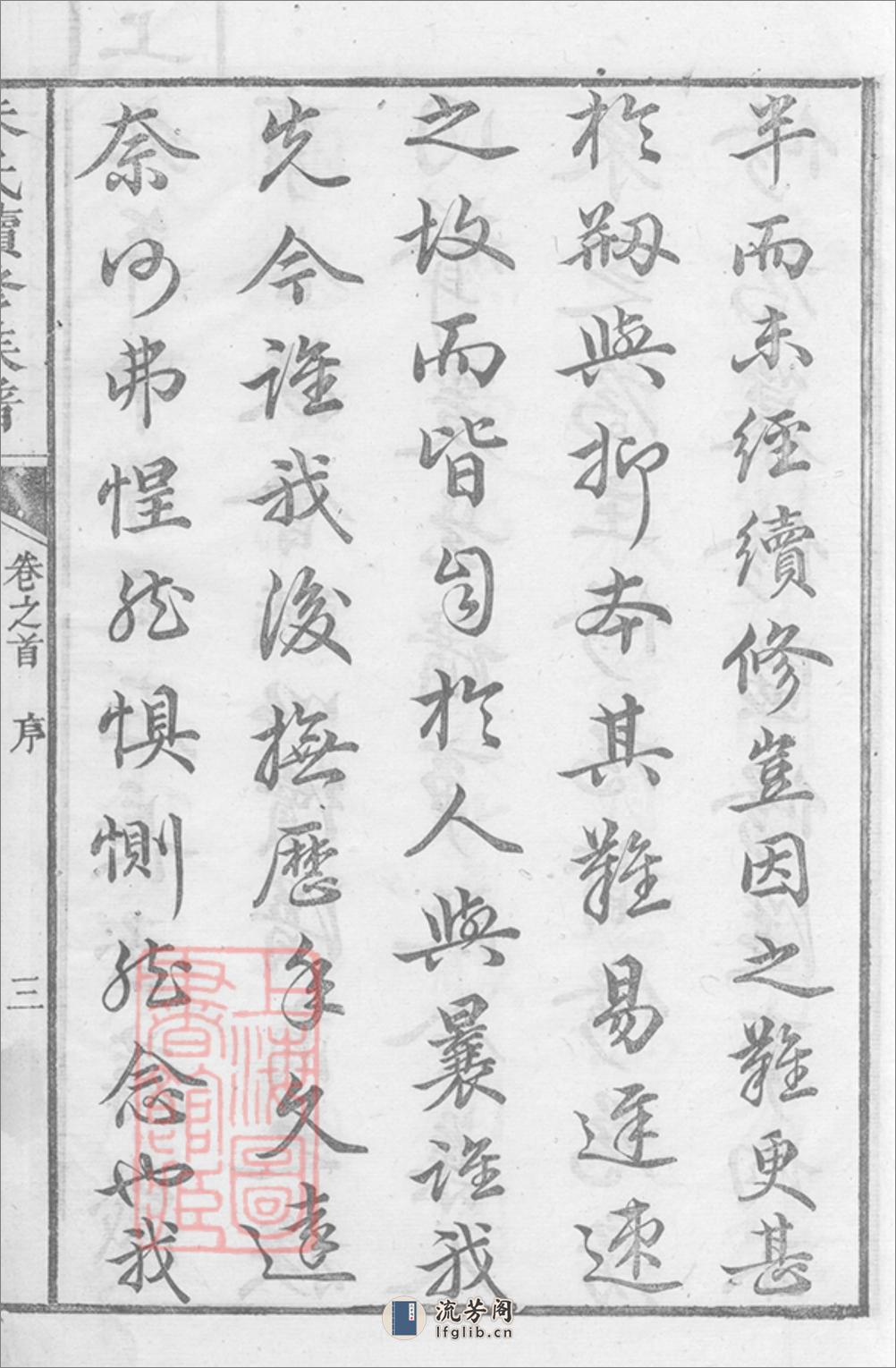 沛国朱氏续修家乘：二十四卷，首一卷：[湘潭、湘乡、宁乡] - 第7页预览图