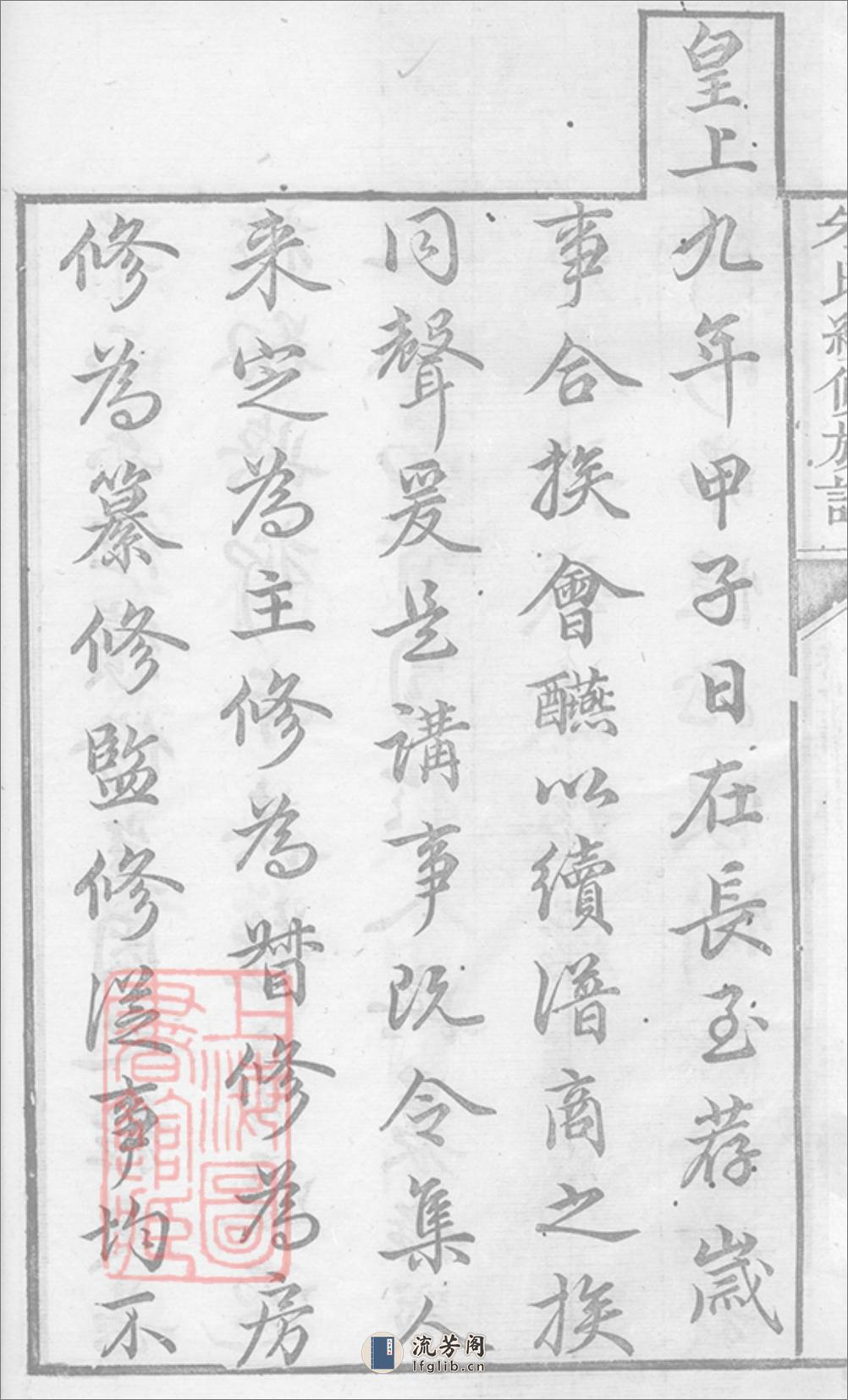 沛国朱氏续修家乘：二十四卷，首一卷：[湘潭、湘乡、宁乡] - 第8页预览图