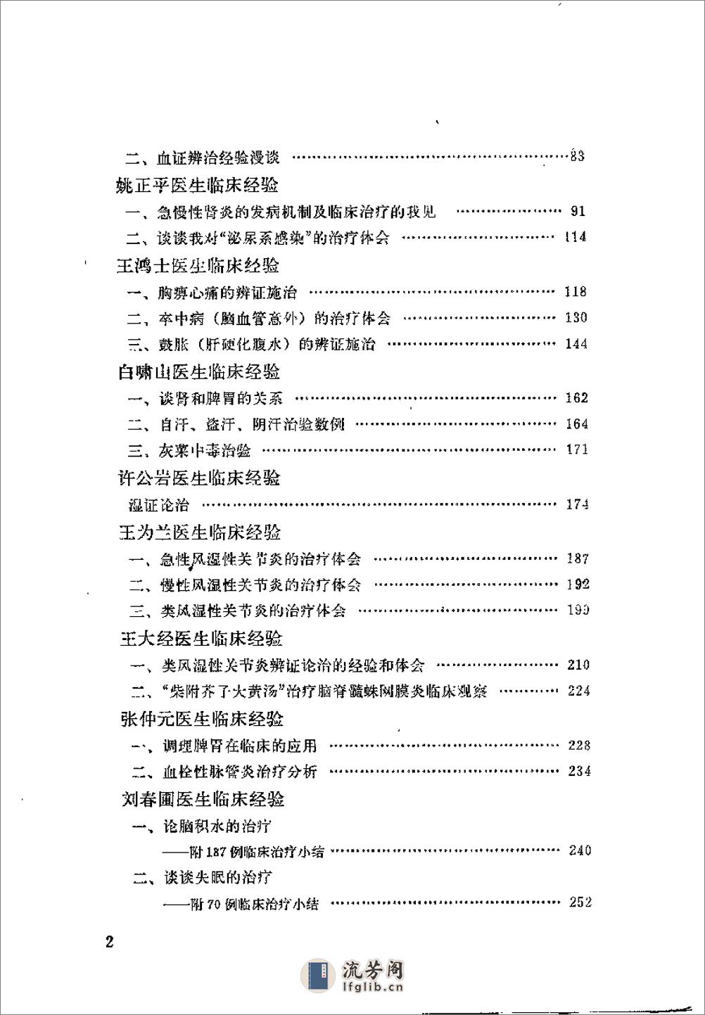 [北京市老中医医案选编].佚名. - 第4页预览图