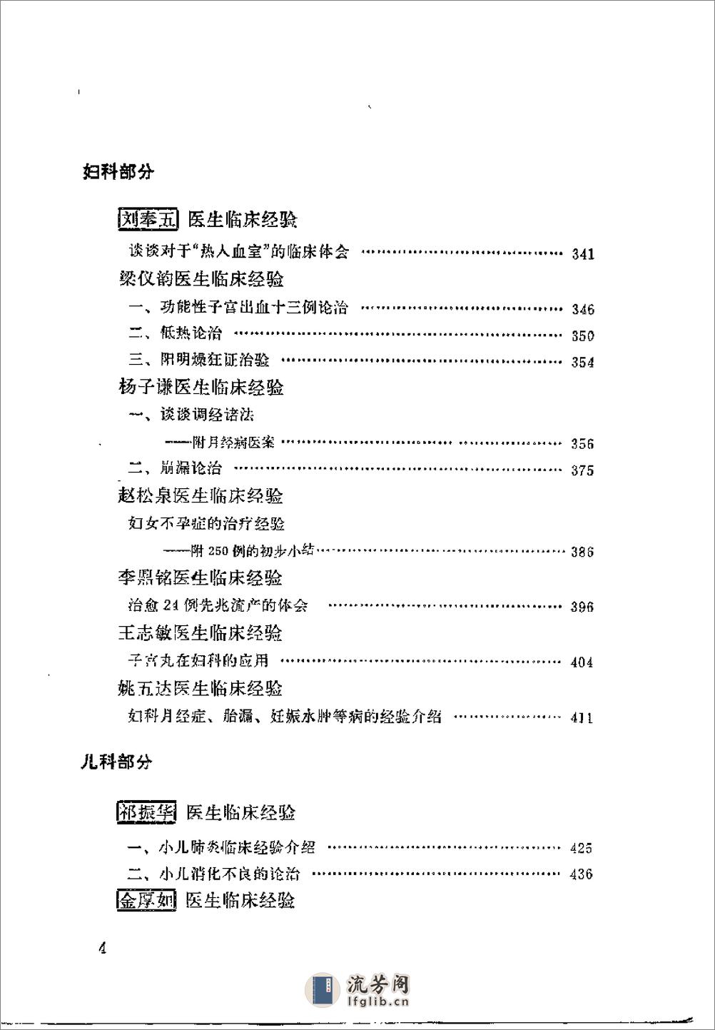 [北京市老中医医案选编].佚名. - 第6页预览图