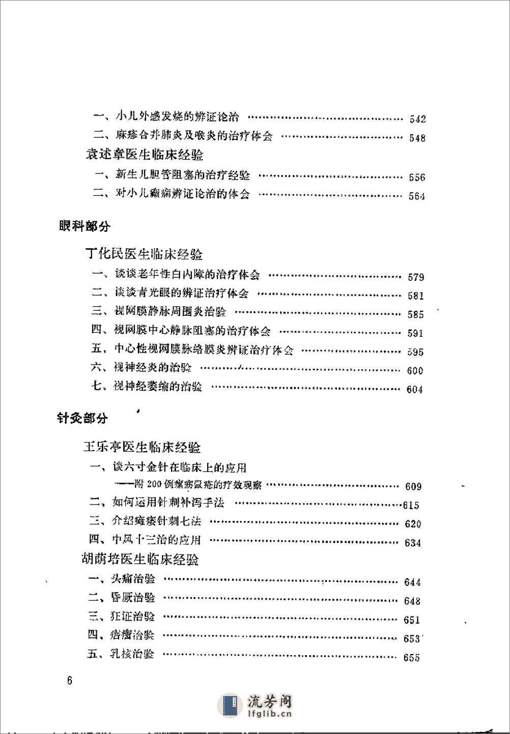 [北京市老中医医案选编].佚名. - 第8页预览图