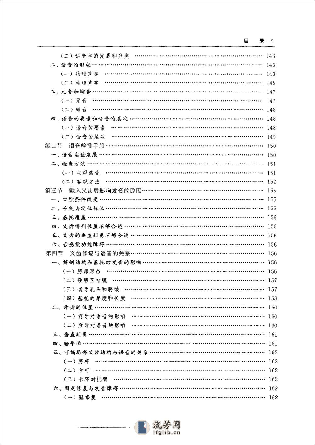 口腔修复基础与临床（上海科学，2004） - 第16页预览图