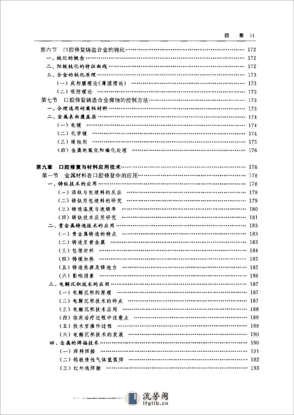 口腔修复基础与临床（上海科学，2004） - 第18页预览图