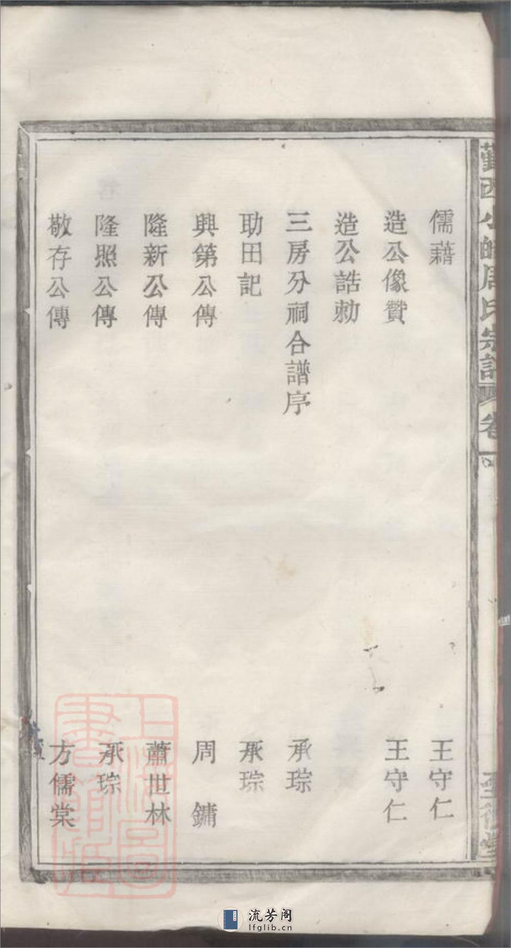 鄞西小皎周氏宗谱 - 第8页预览图