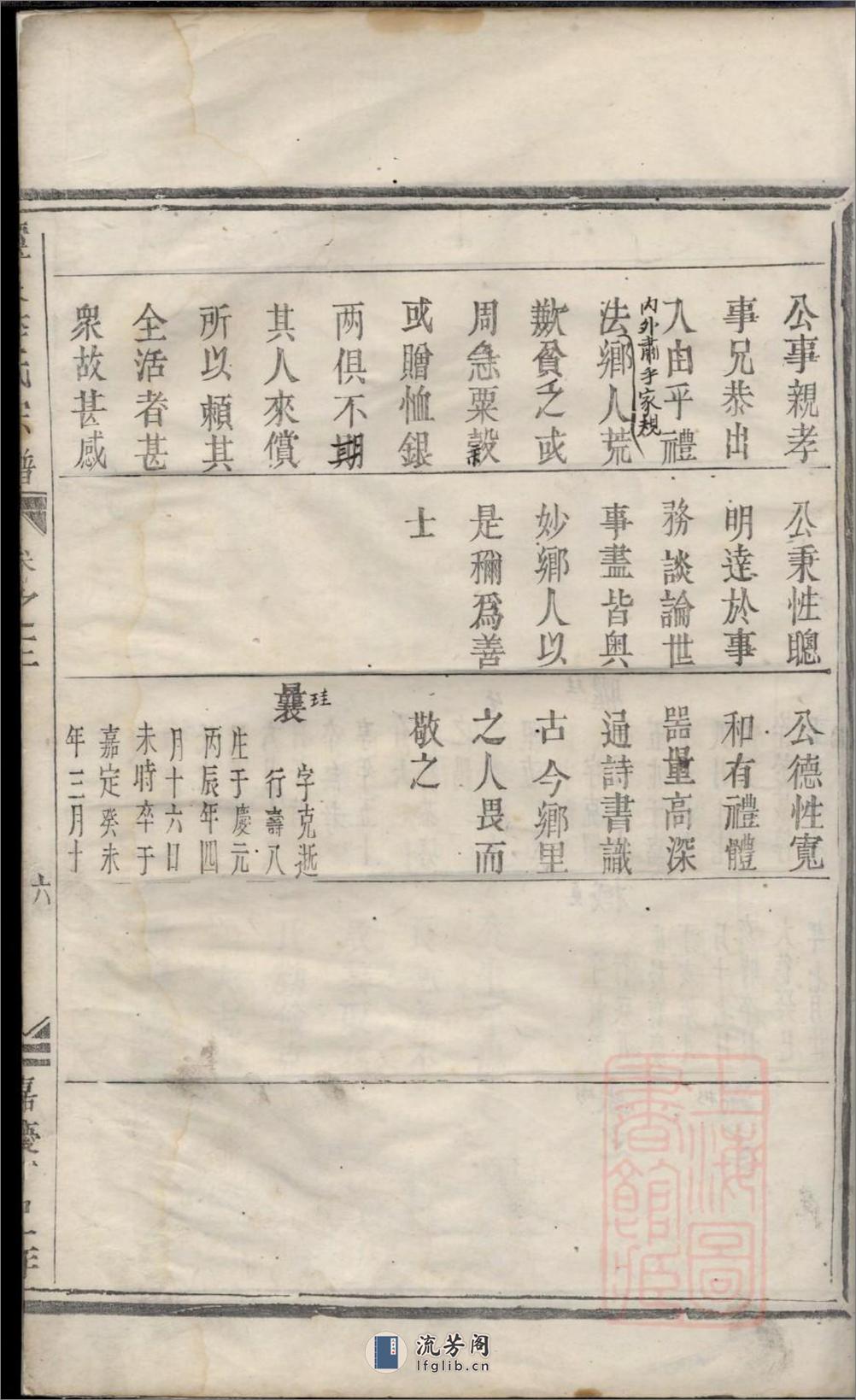 灵泉李氏宗谱_001 - 第16页预览图
