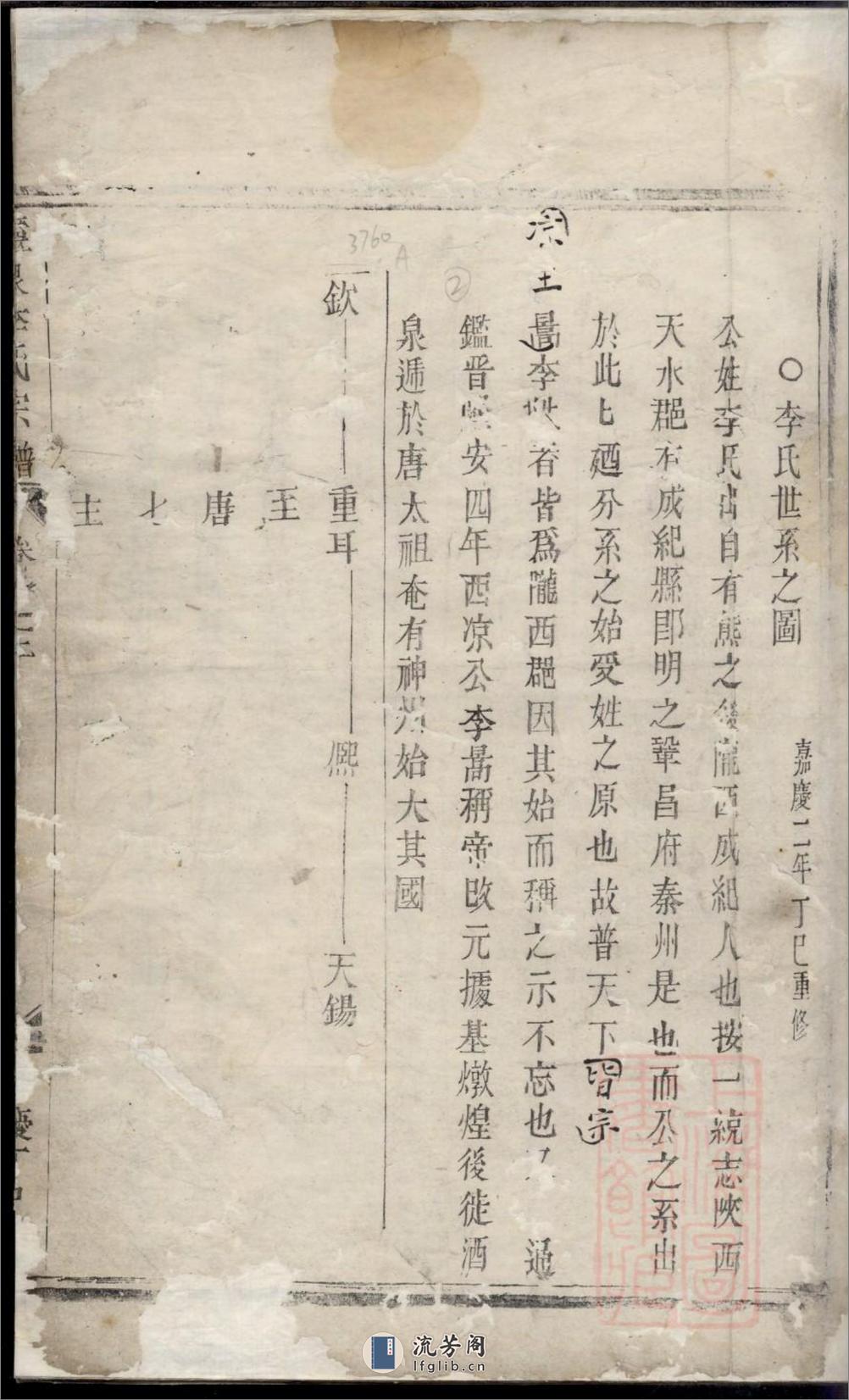灵泉李氏宗谱_001 - 第2页预览图
