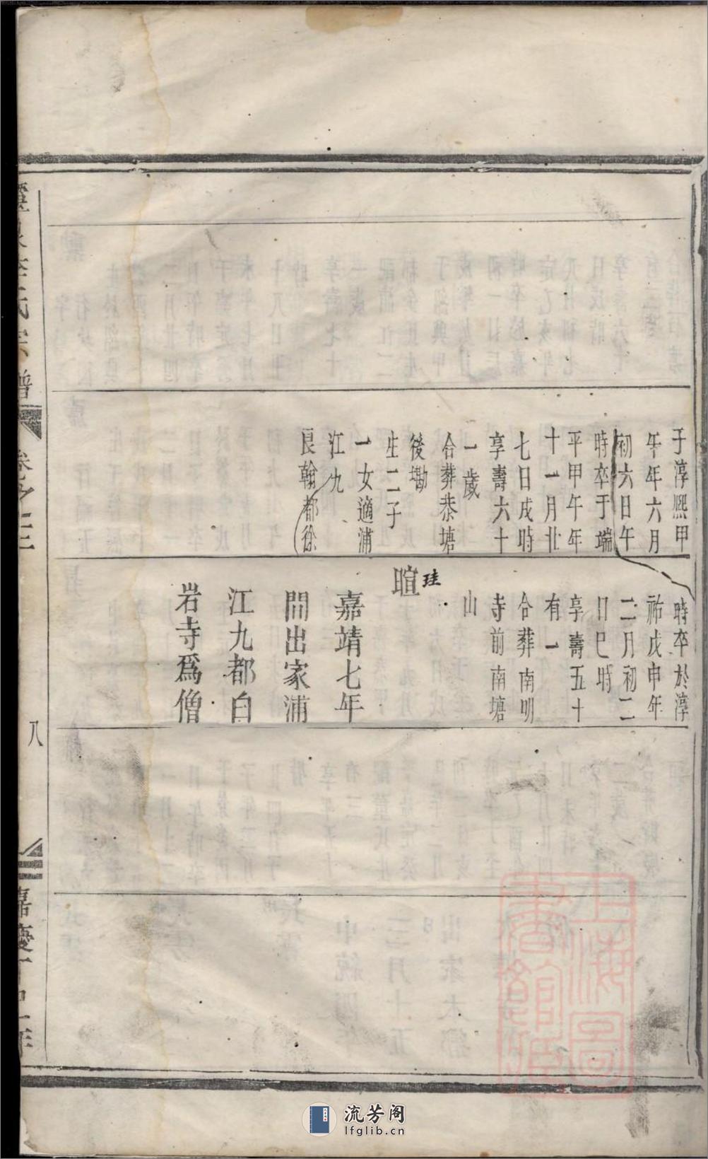 灵泉李氏宗谱_001 - 第20页预览图