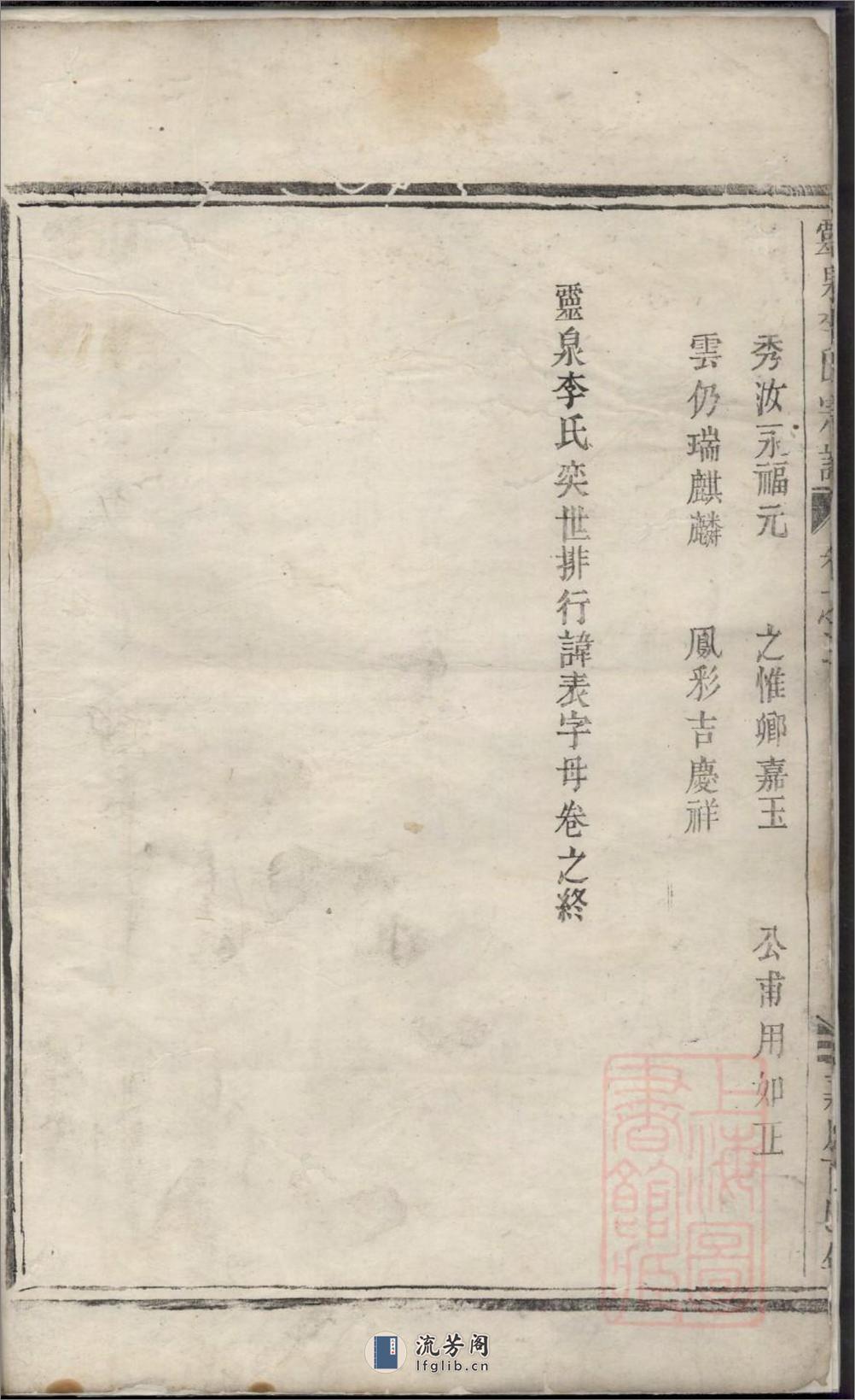 灵泉李氏宗谱_001 - 第5页预览图