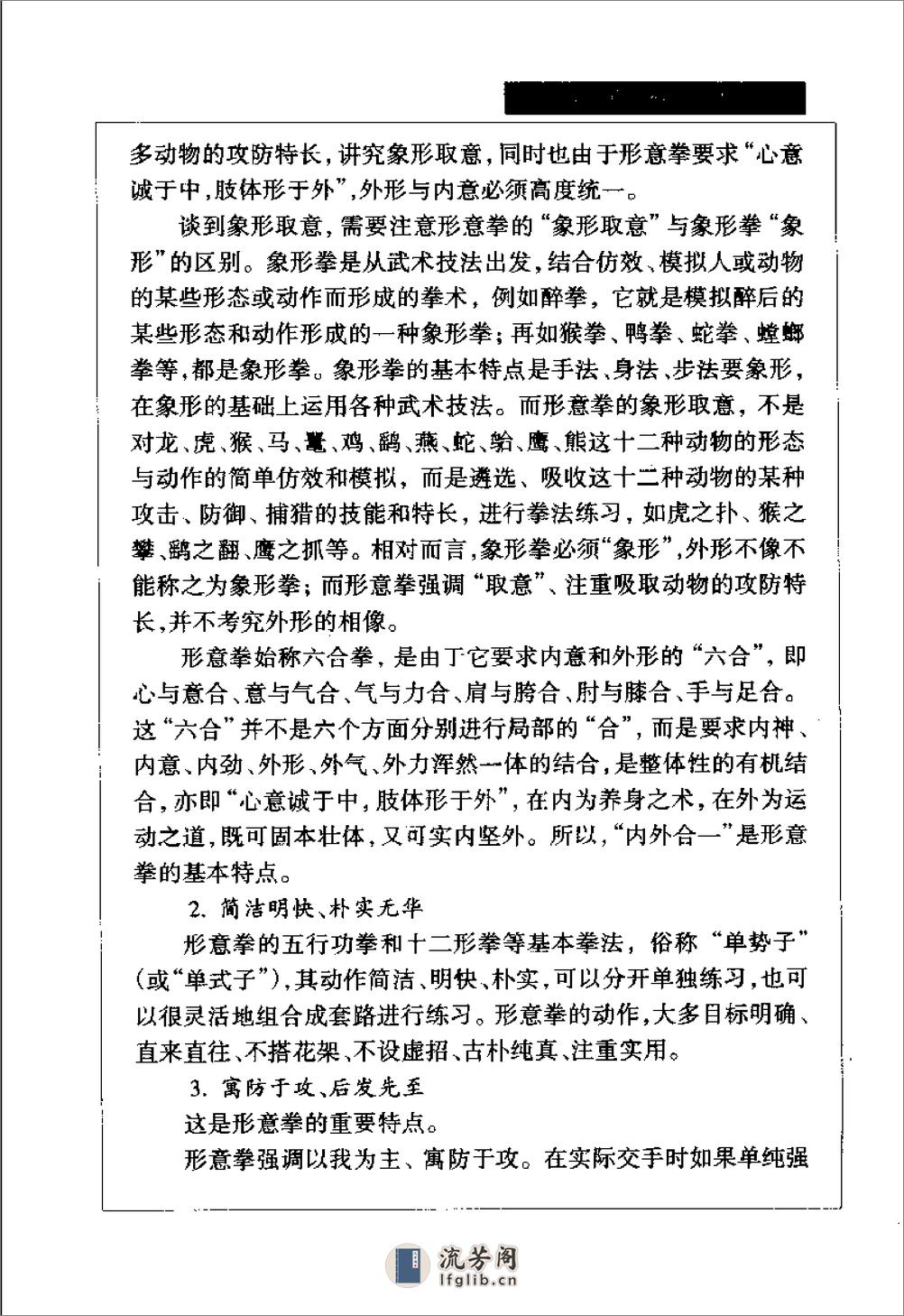 《形意拳攻防技击》刘彦培 - 第10页预览图