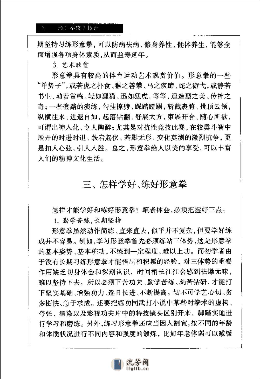 《形意拳攻防技击》刘彦培 - 第13页预览图