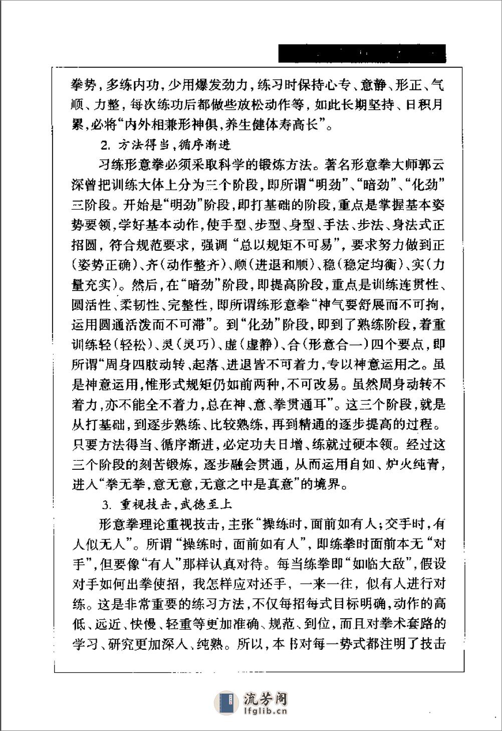 《形意拳攻防技击》刘彦培 - 第14页预览图
