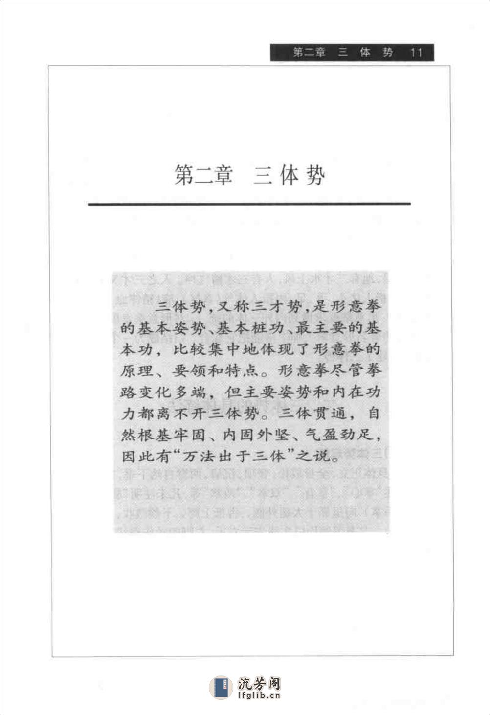 《形意拳攻防技击》刘彦培 - 第16页预览图