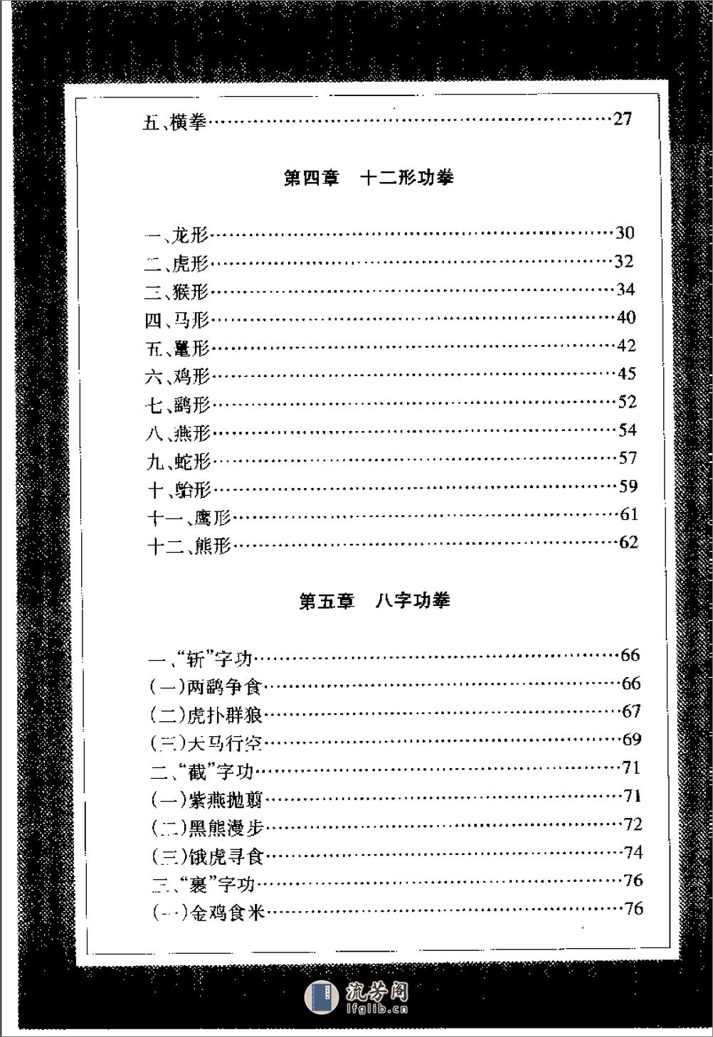 《形意拳攻防技击》刘彦培 - 第3页预览图